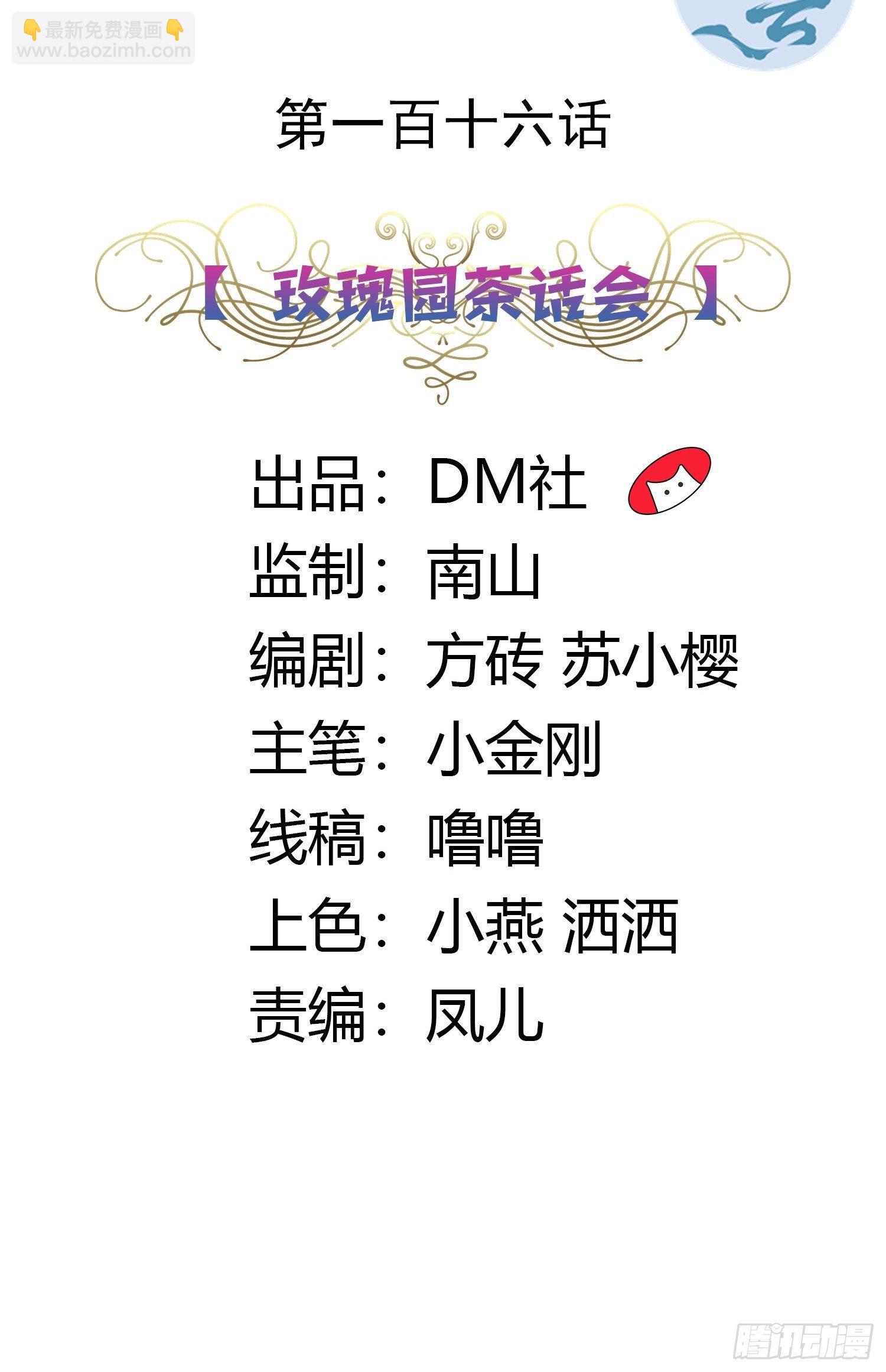 《传说中的恶役公主》116话 玫瑰园茶话会 第2页