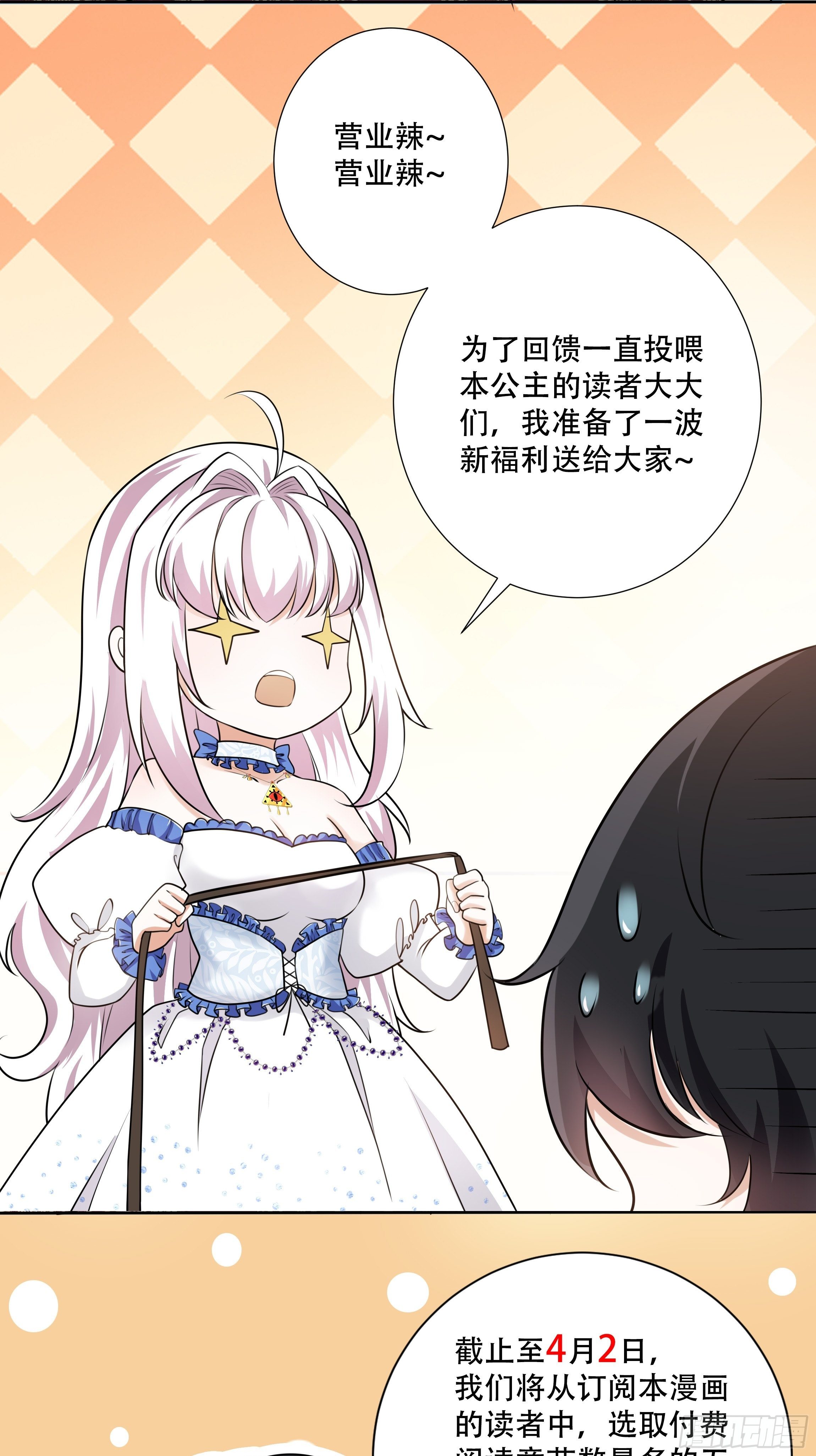 《传说中的恶役公主》116话 玫瑰园茶话会 第32页