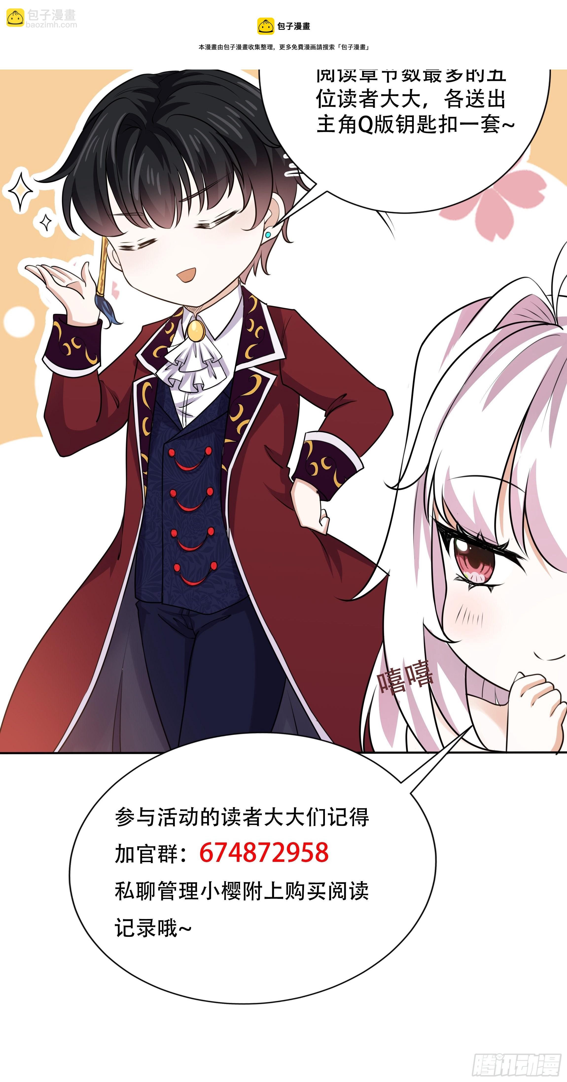 《传说中的恶役公主》116话 玫瑰园茶话会 第33页