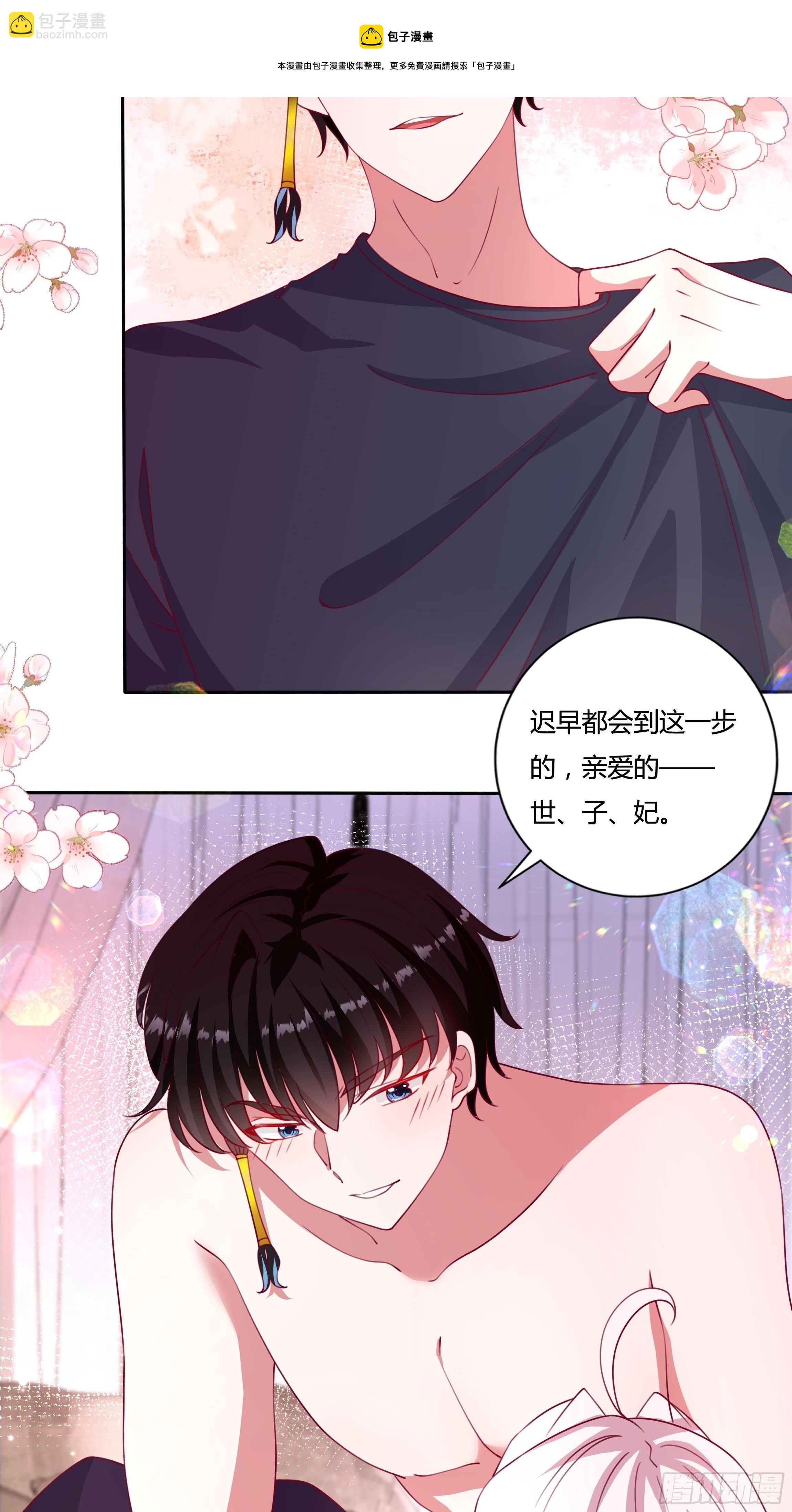 《传说中的恶役公主》116话 玫瑰园茶话会 第5页