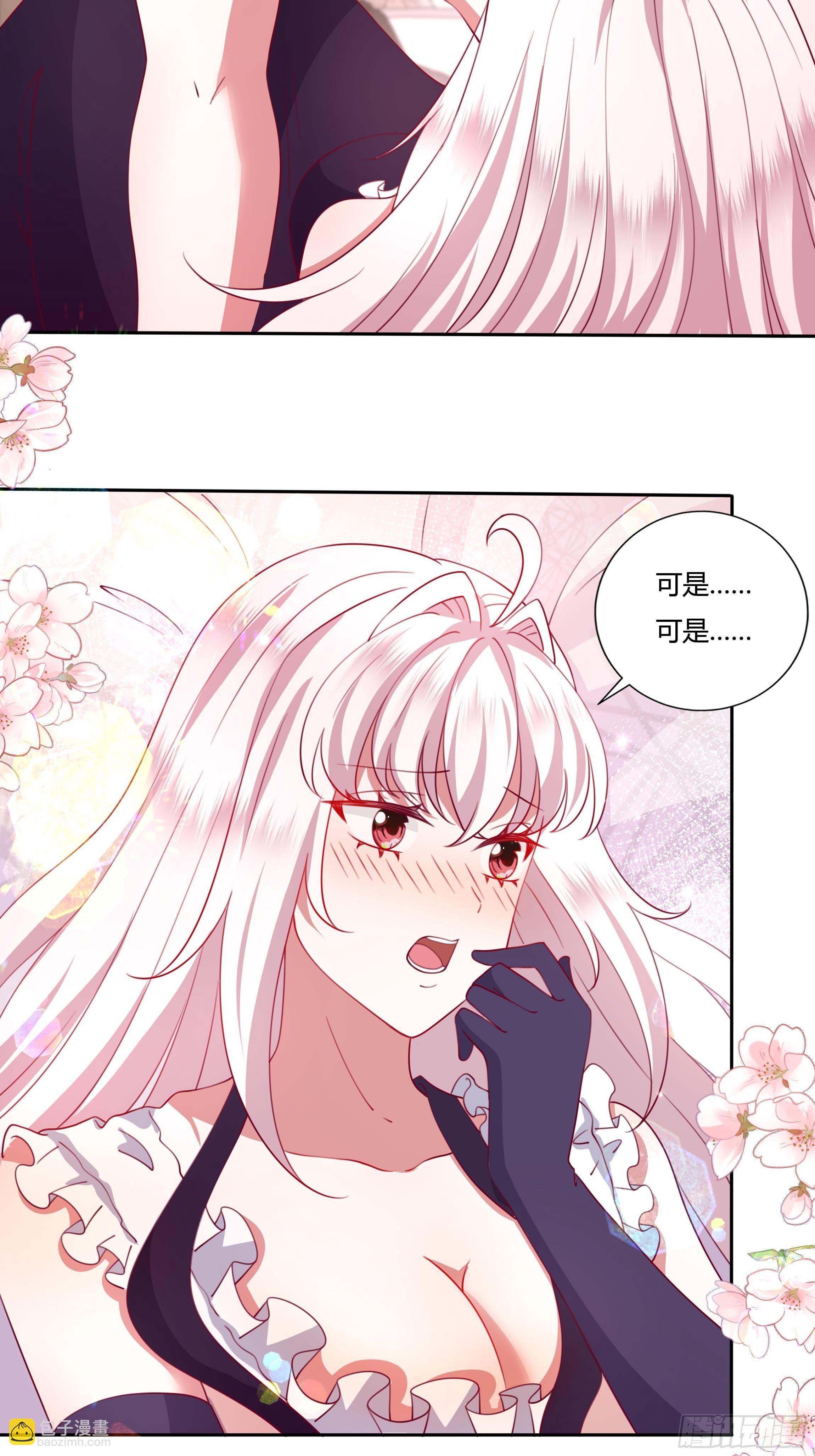 《传说中的恶役公主》116话 玫瑰园茶话会 第6页