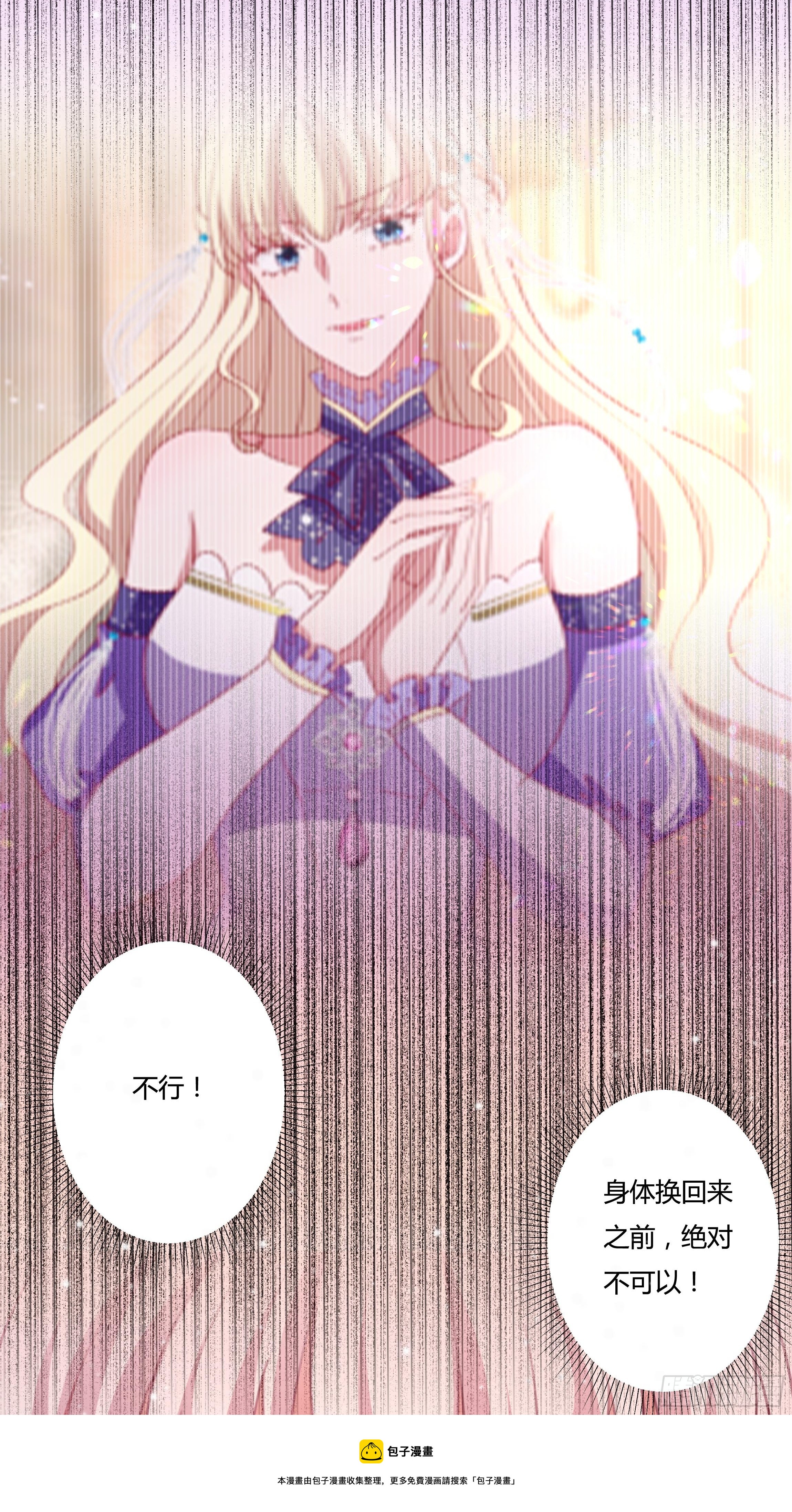 《传说中的恶役公主》116话 玫瑰园茶话会 第9页