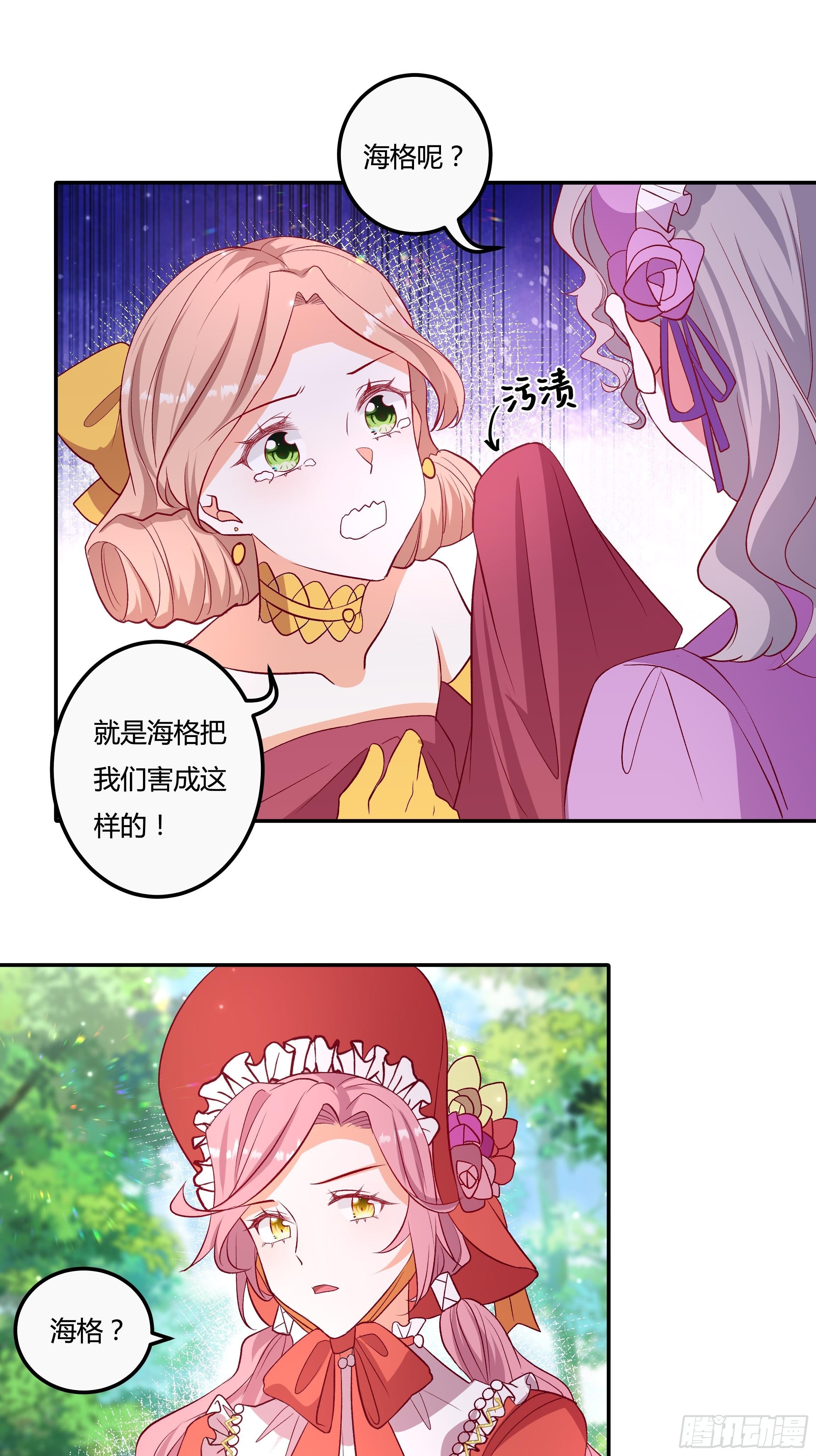 《传说中的恶役公主》119话 我要和你决斗！ 第10页