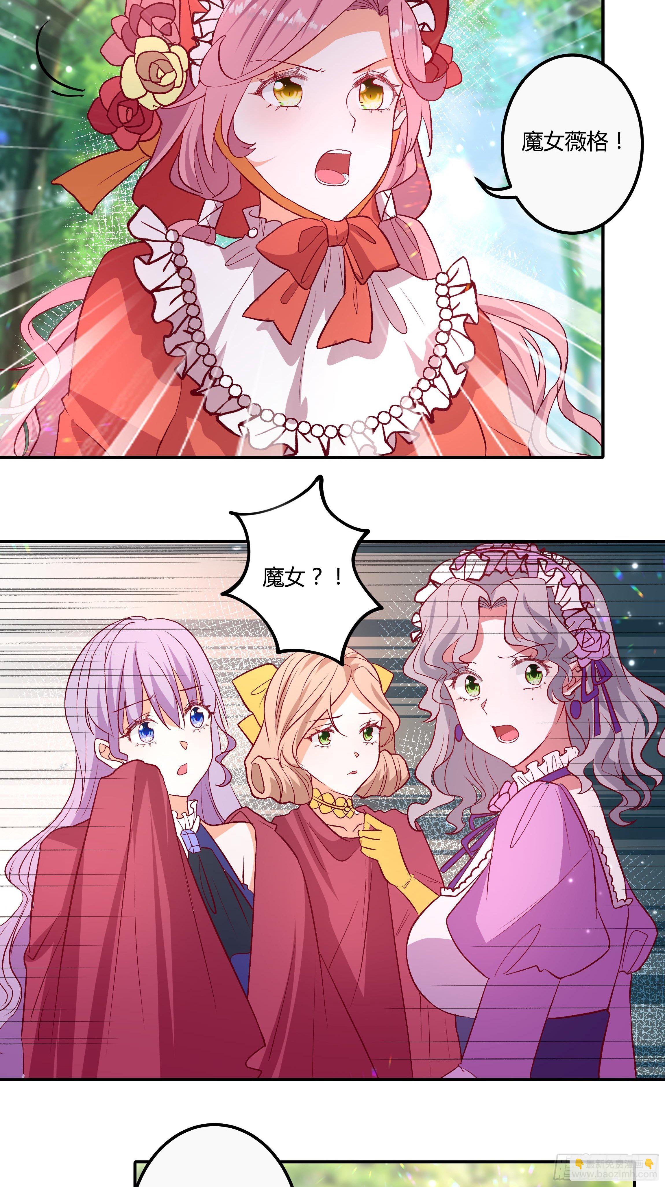 《传说中的恶役公主》119话 我要和你决斗！ 第12页