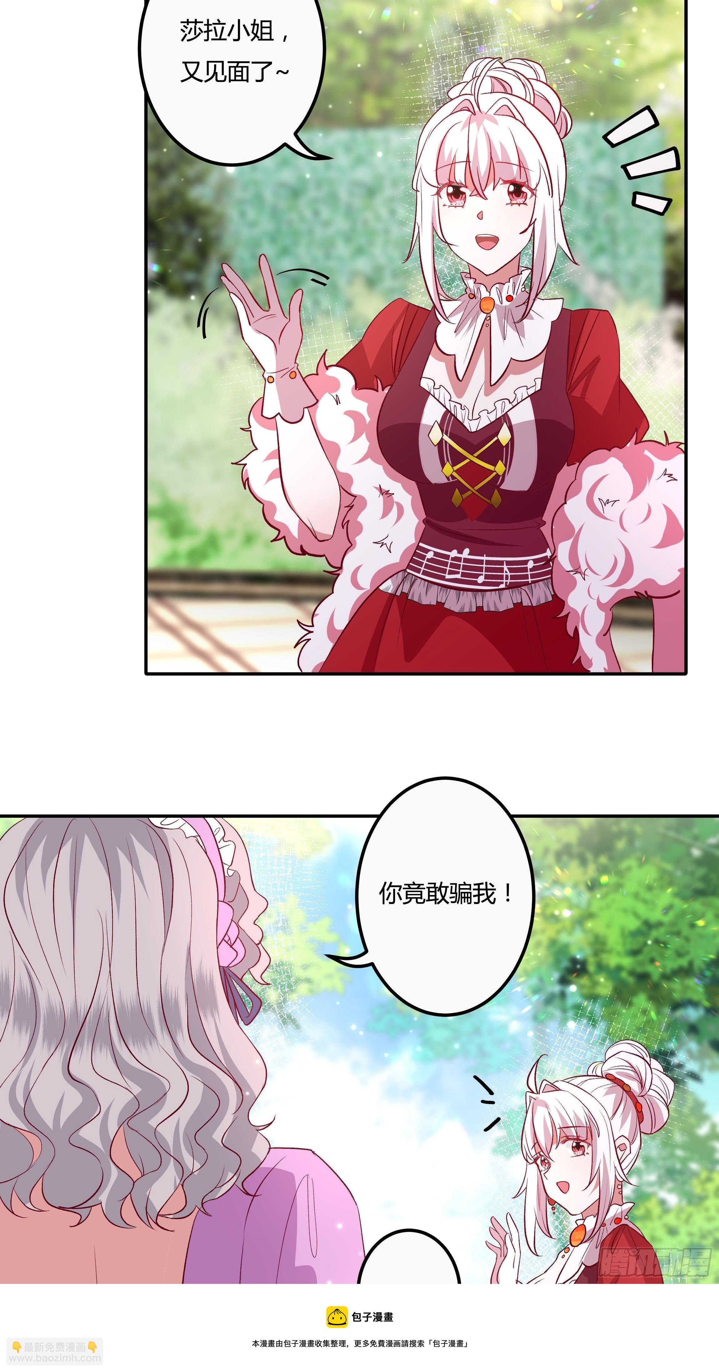 《传说中的恶役公主》119话 我要和你决斗！ 第13页