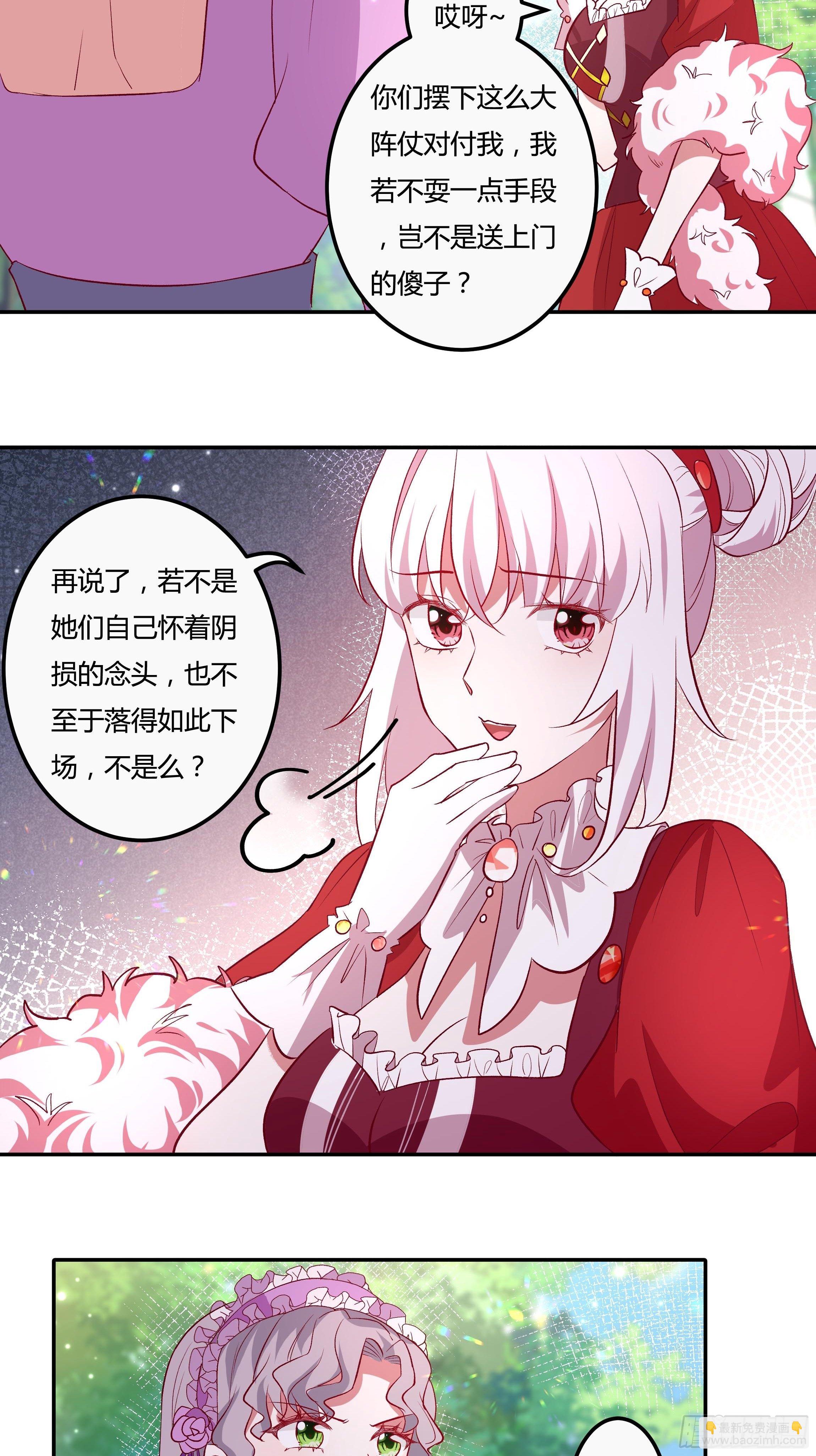 《传说中的恶役公主》119话 我要和你决斗！ 第14页