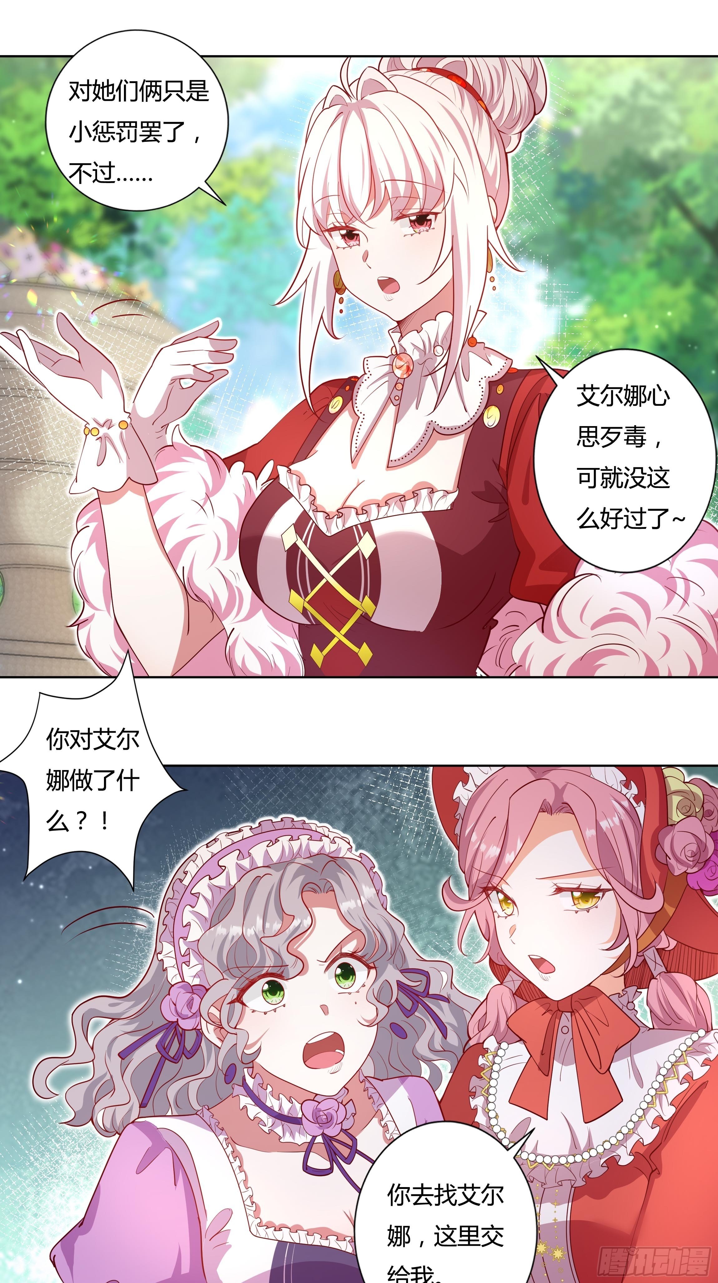 《传说中的恶役公主》119话 我要和你决斗！ 第16页