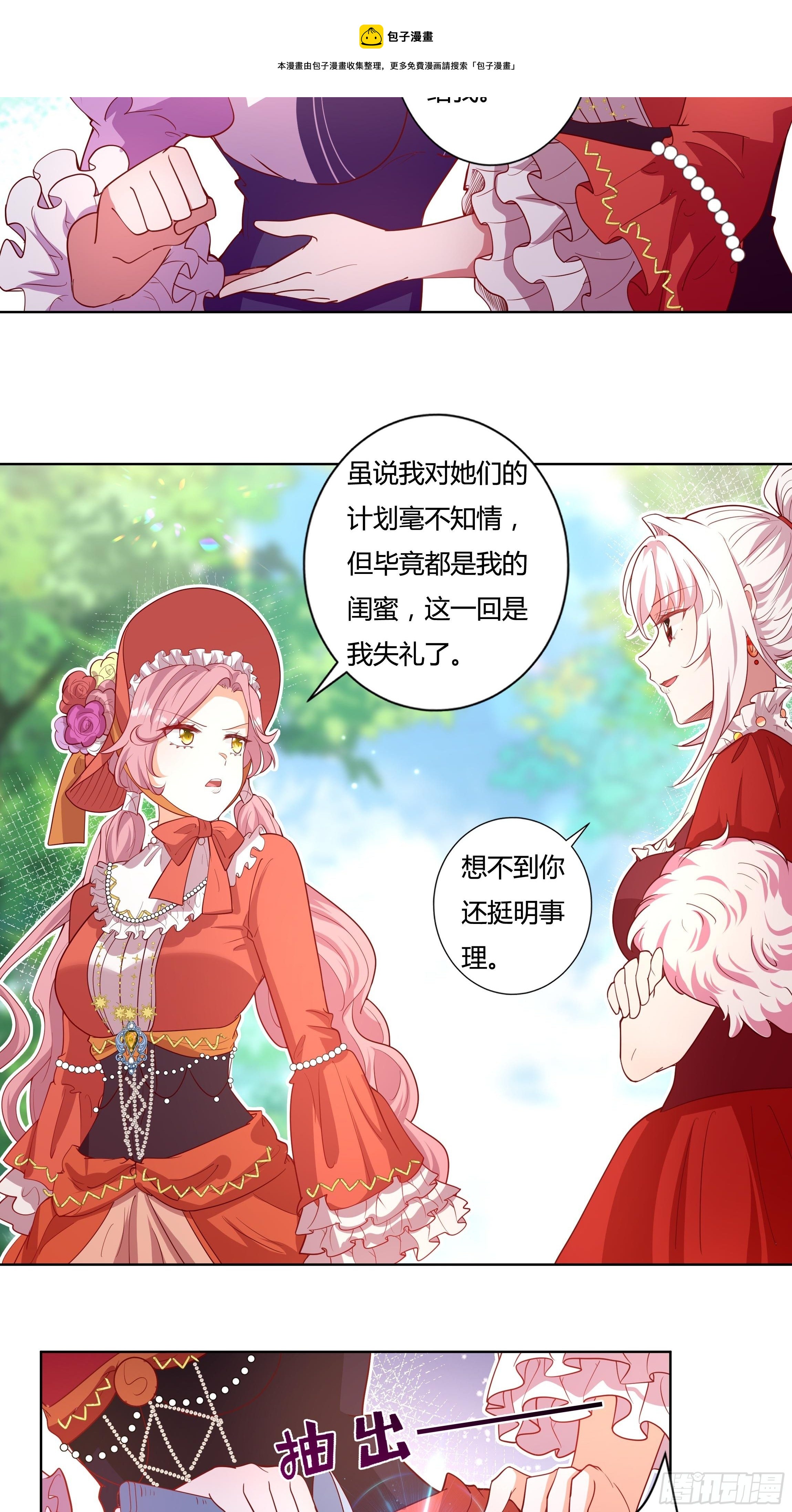 《传说中的恶役公主》119话 我要和你决斗！ 第17页