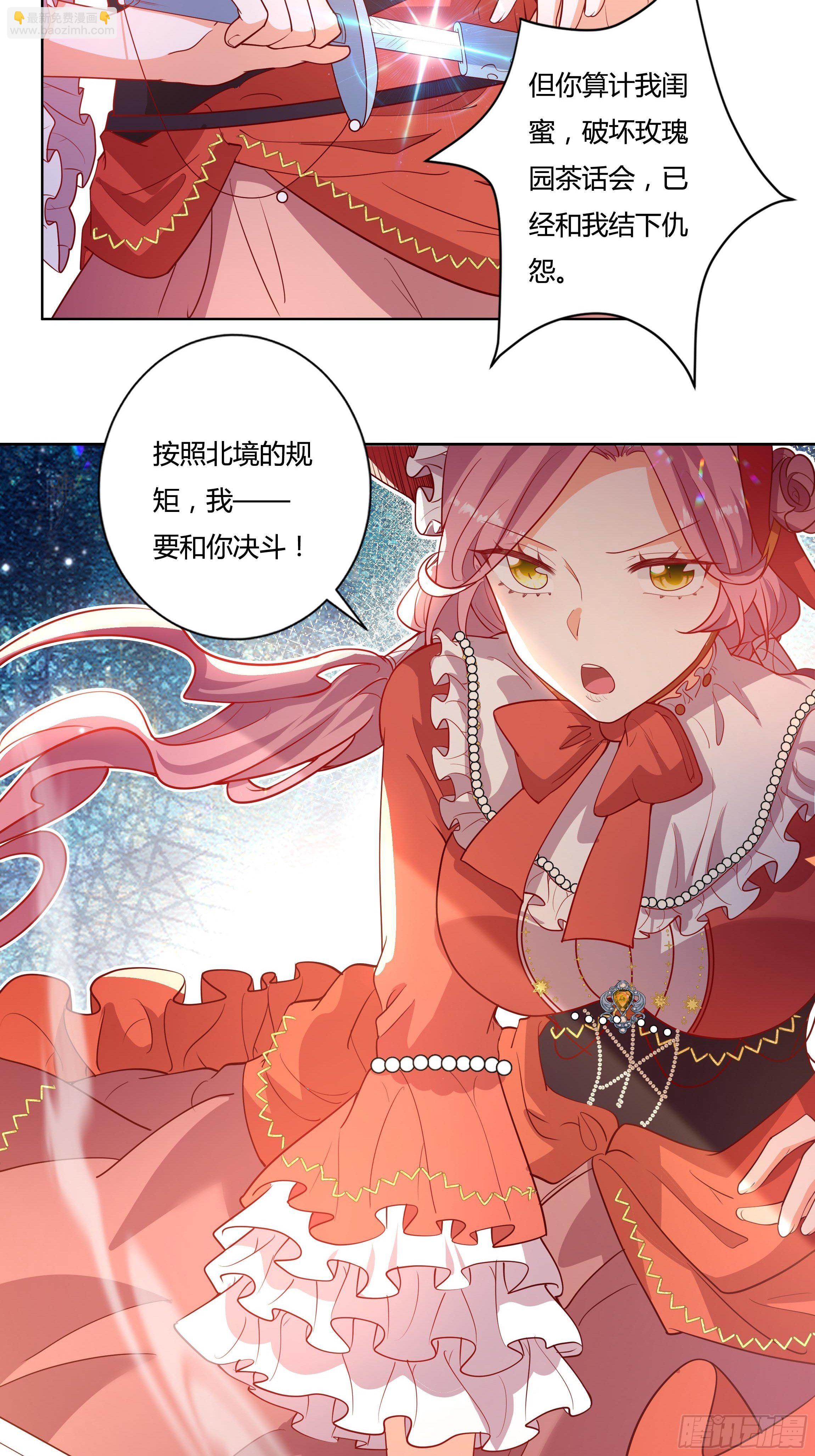 《传说中的恶役公主》119话 我要和你决斗！ 第18页