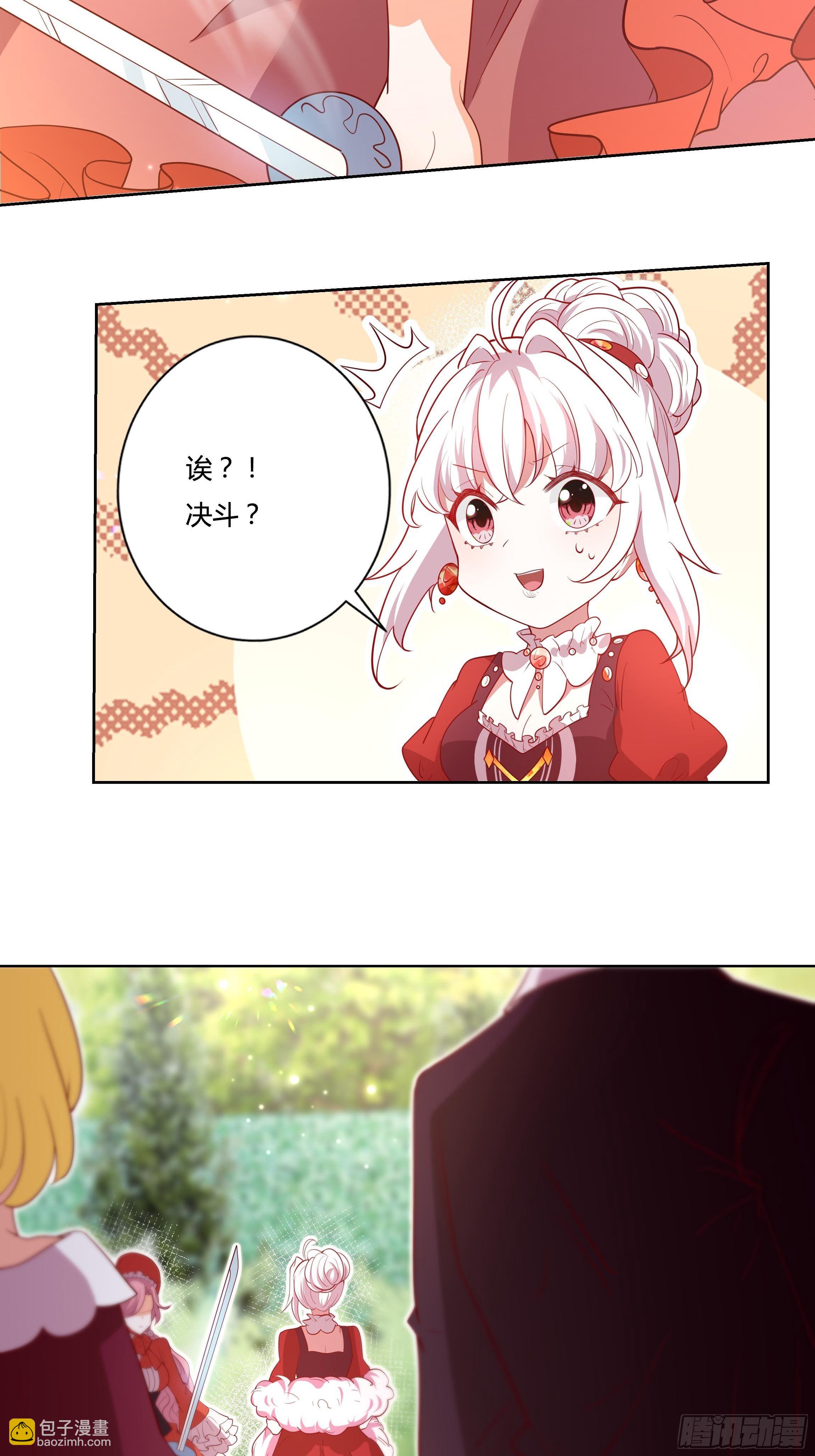 《传说中的恶役公主》119话 我要和你决斗！ 第19页