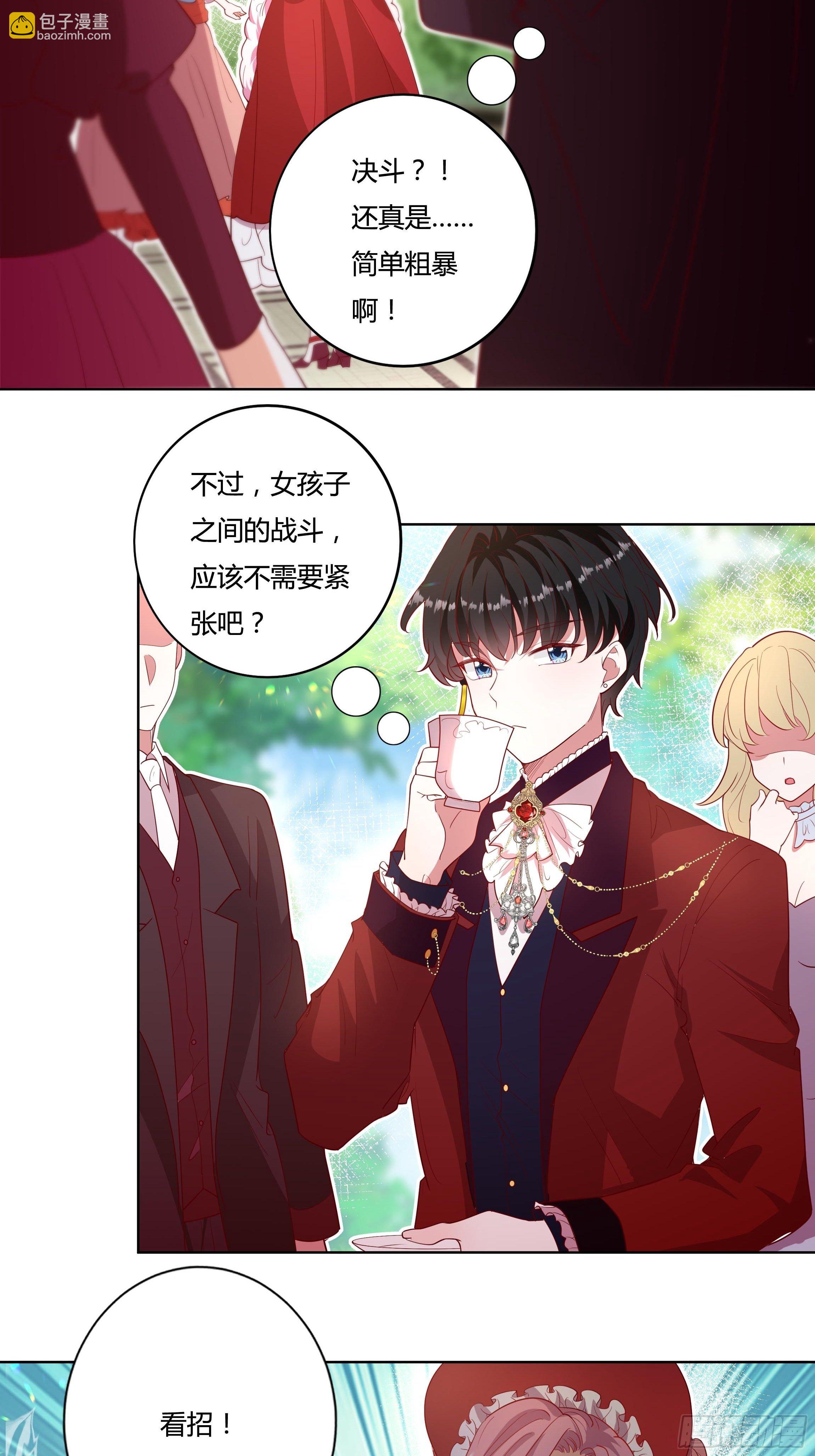 《传说中的恶役公主》119话 我要和你决斗！ 第20页