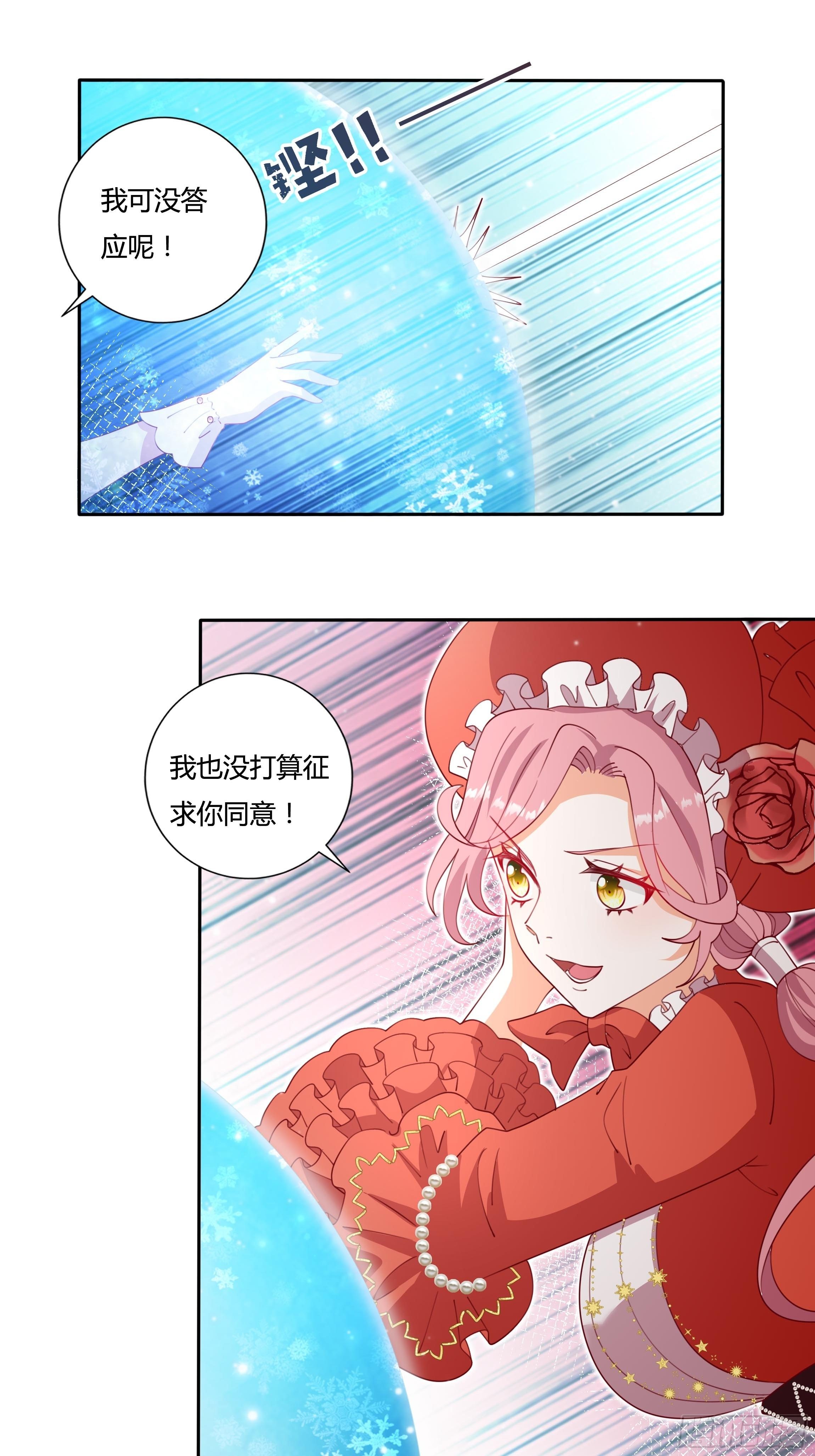 《传说中的恶役公主》119话 我要和你决斗！ 第22页