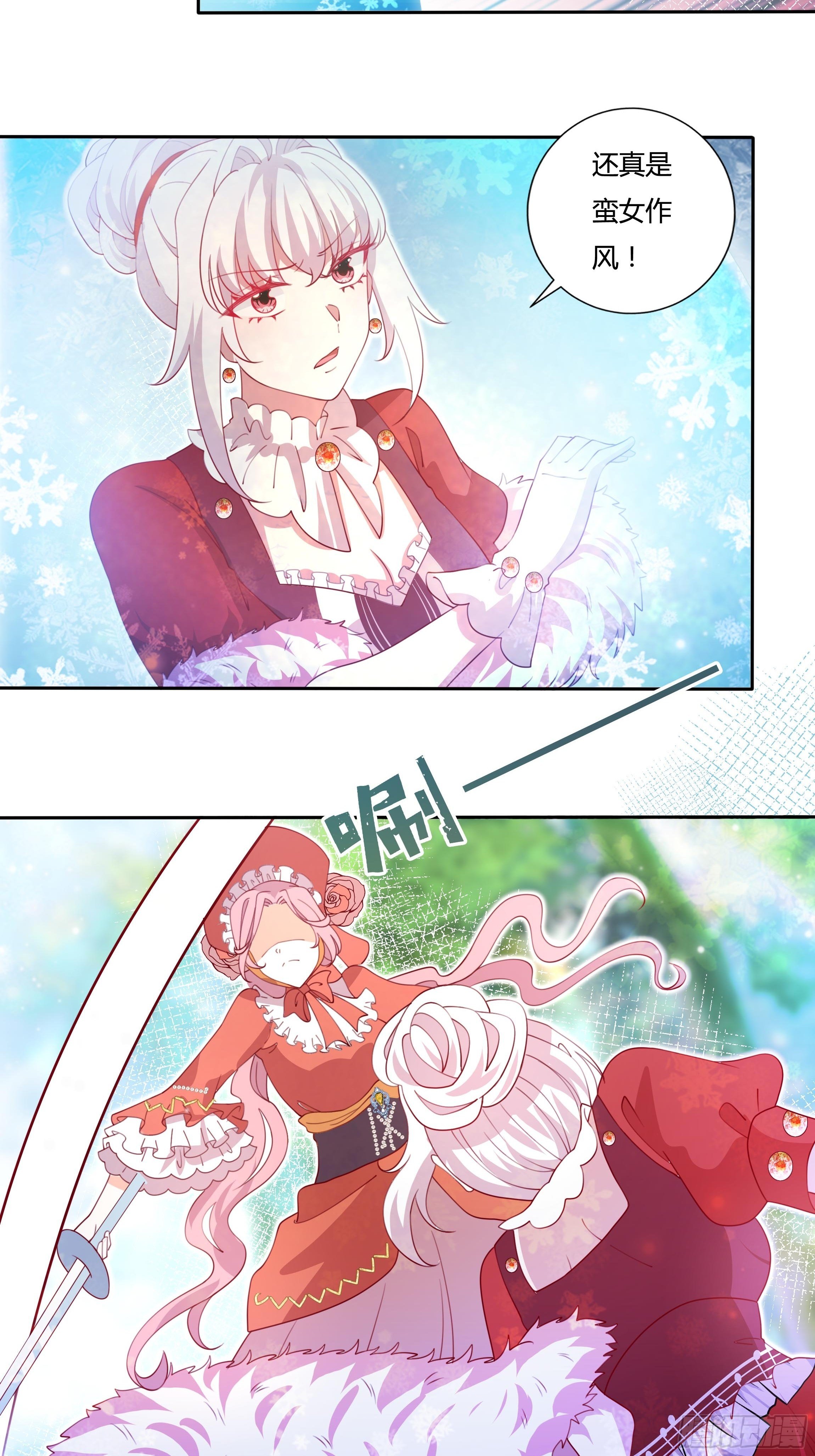 《传说中的恶役公主》119话 我要和你决斗！ 第23页