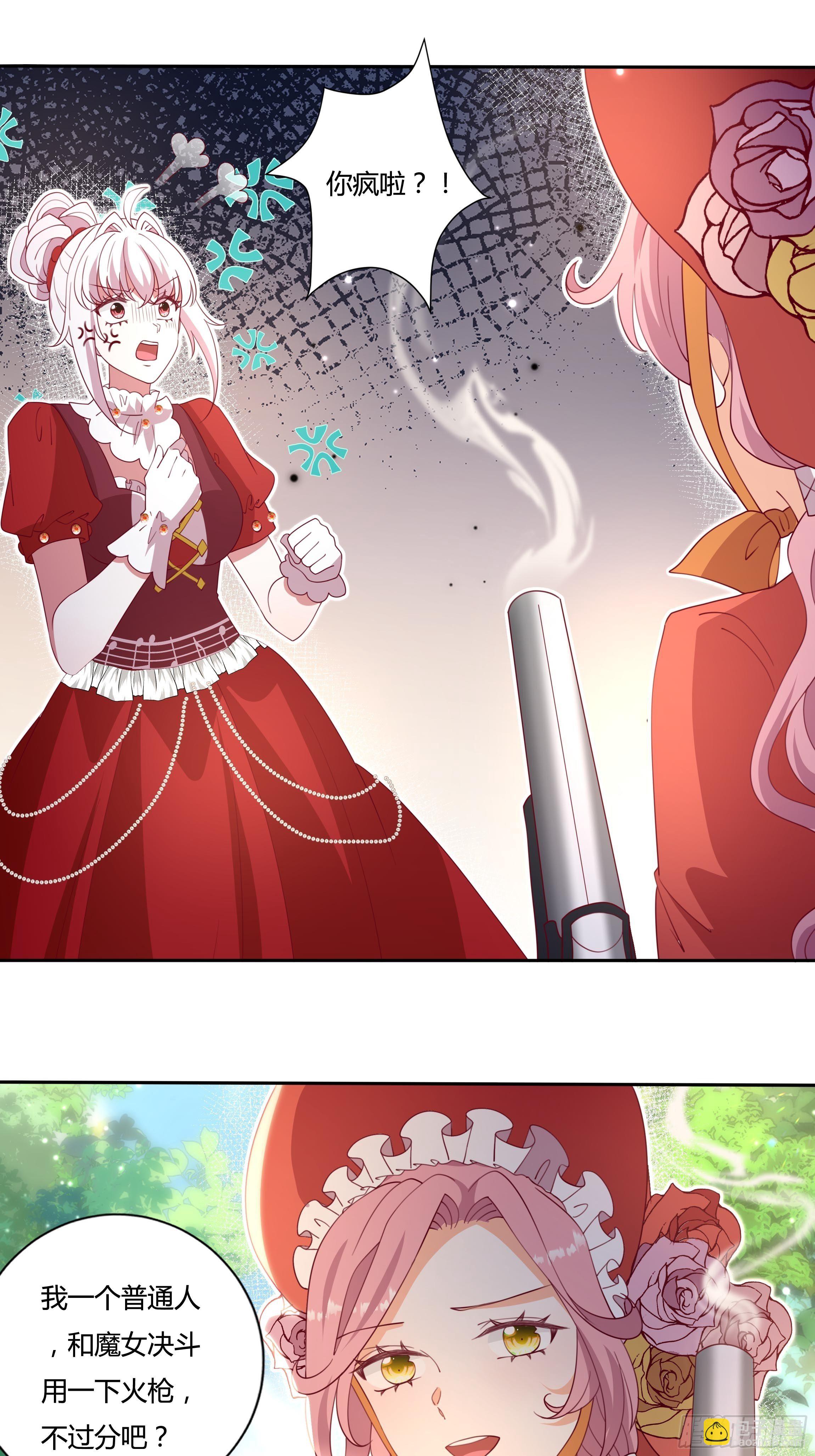 《传说中的恶役公主》119话 我要和你决斗！ 第28页