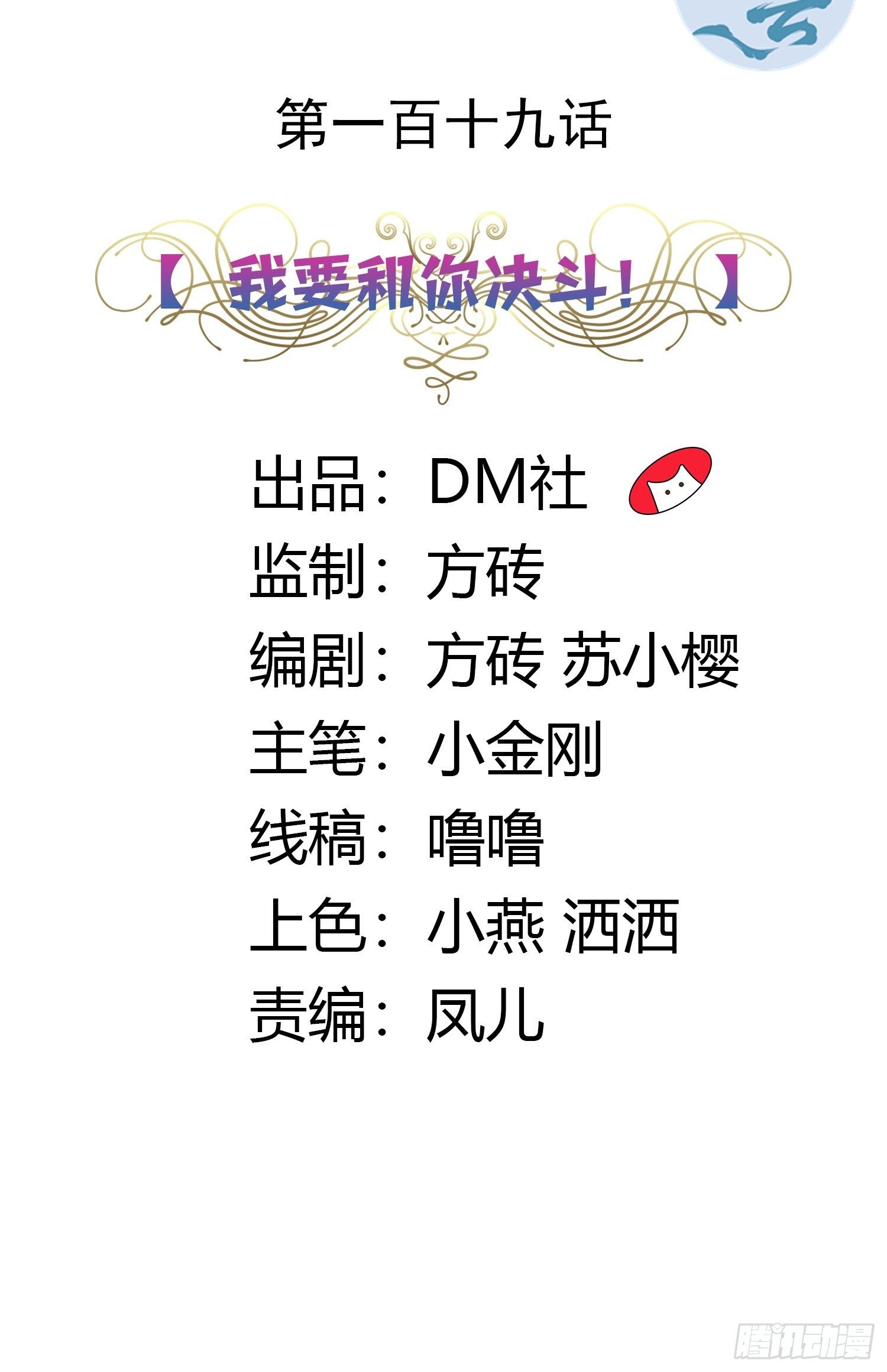 《传说中的恶役公主》119话 我要和你决斗！ 第2页