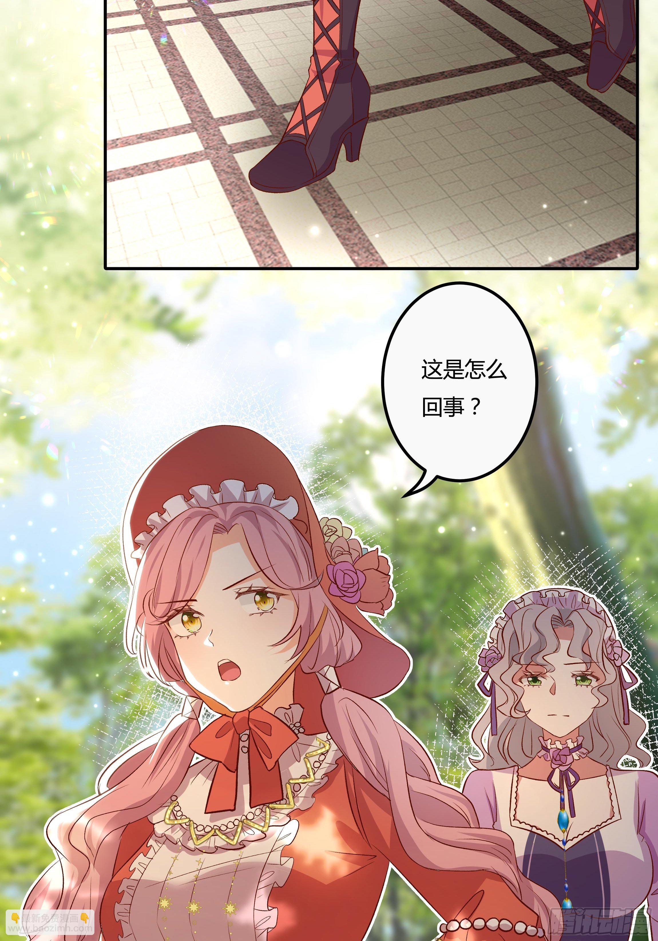 《传说中的恶役公主》119话 我要和你决斗！ 第4页