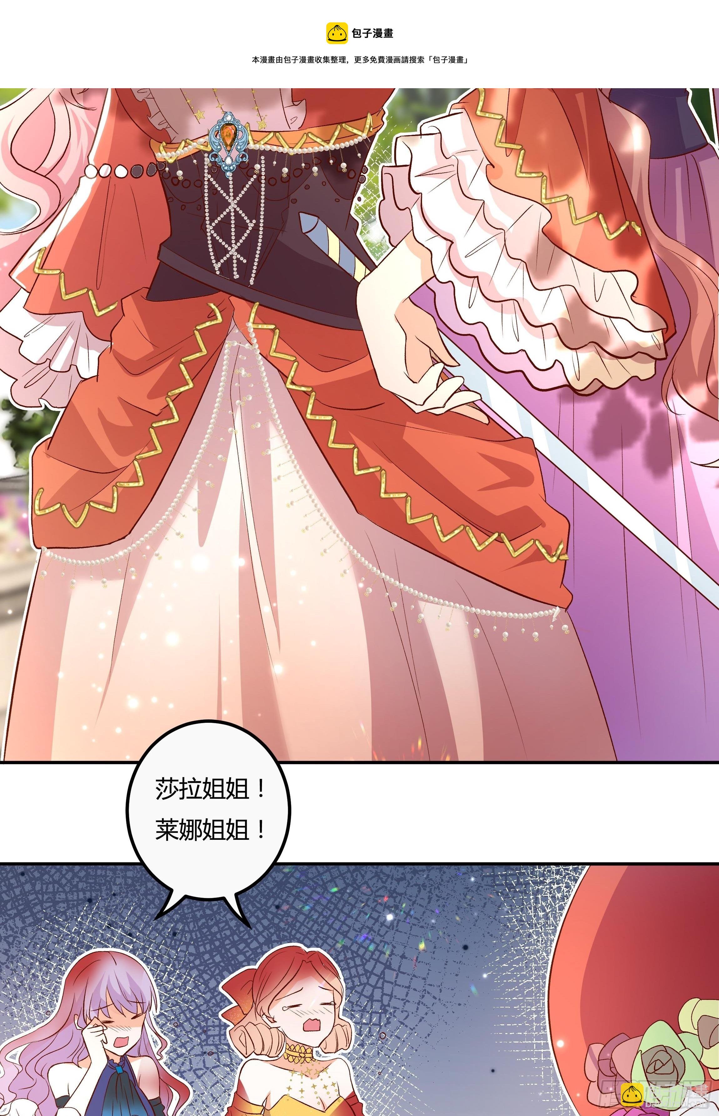 《传说中的恶役公主》119话 我要和你决斗！ 第5页