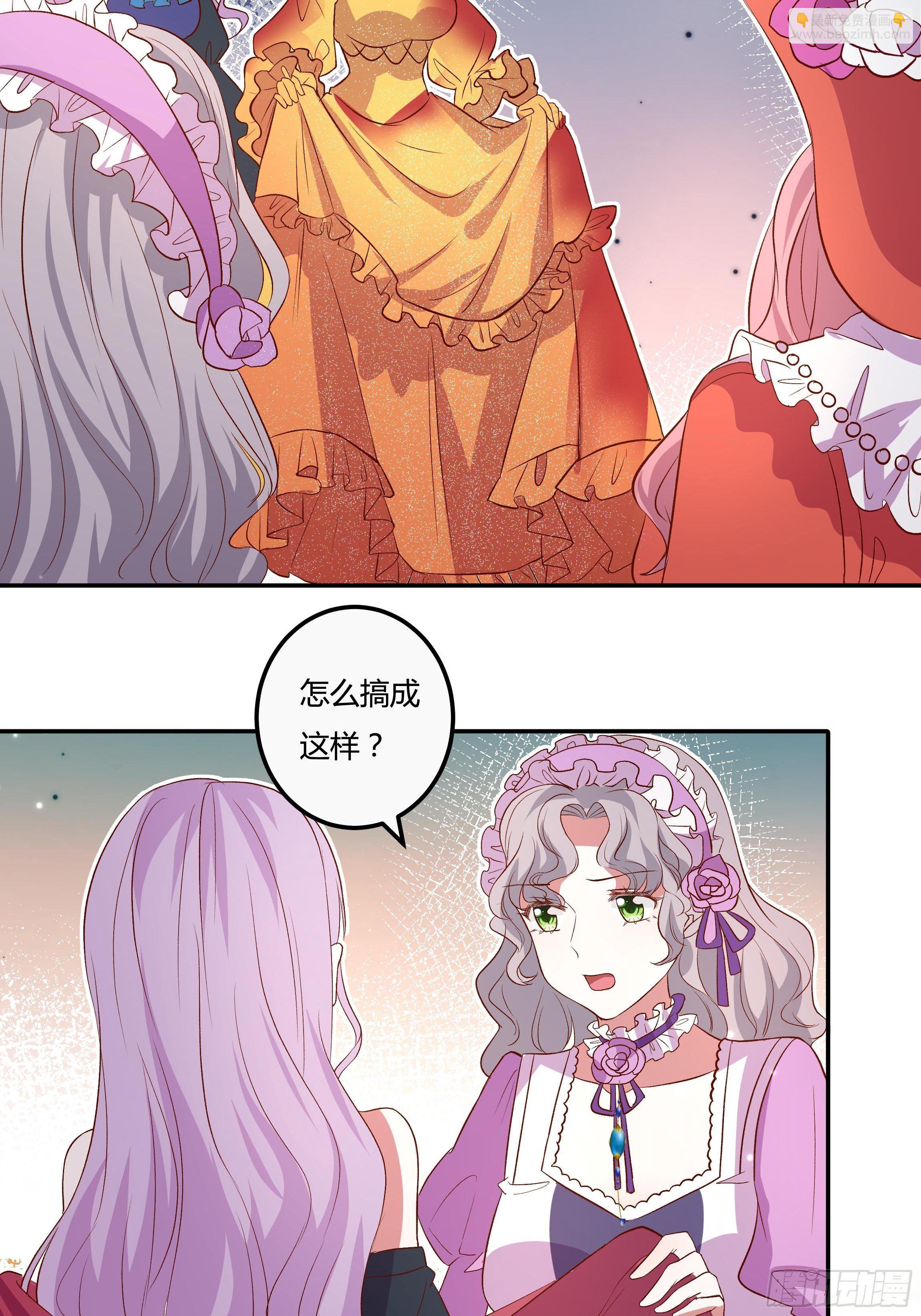 《传说中的恶役公主》119话 我要和你决斗！ 第6页