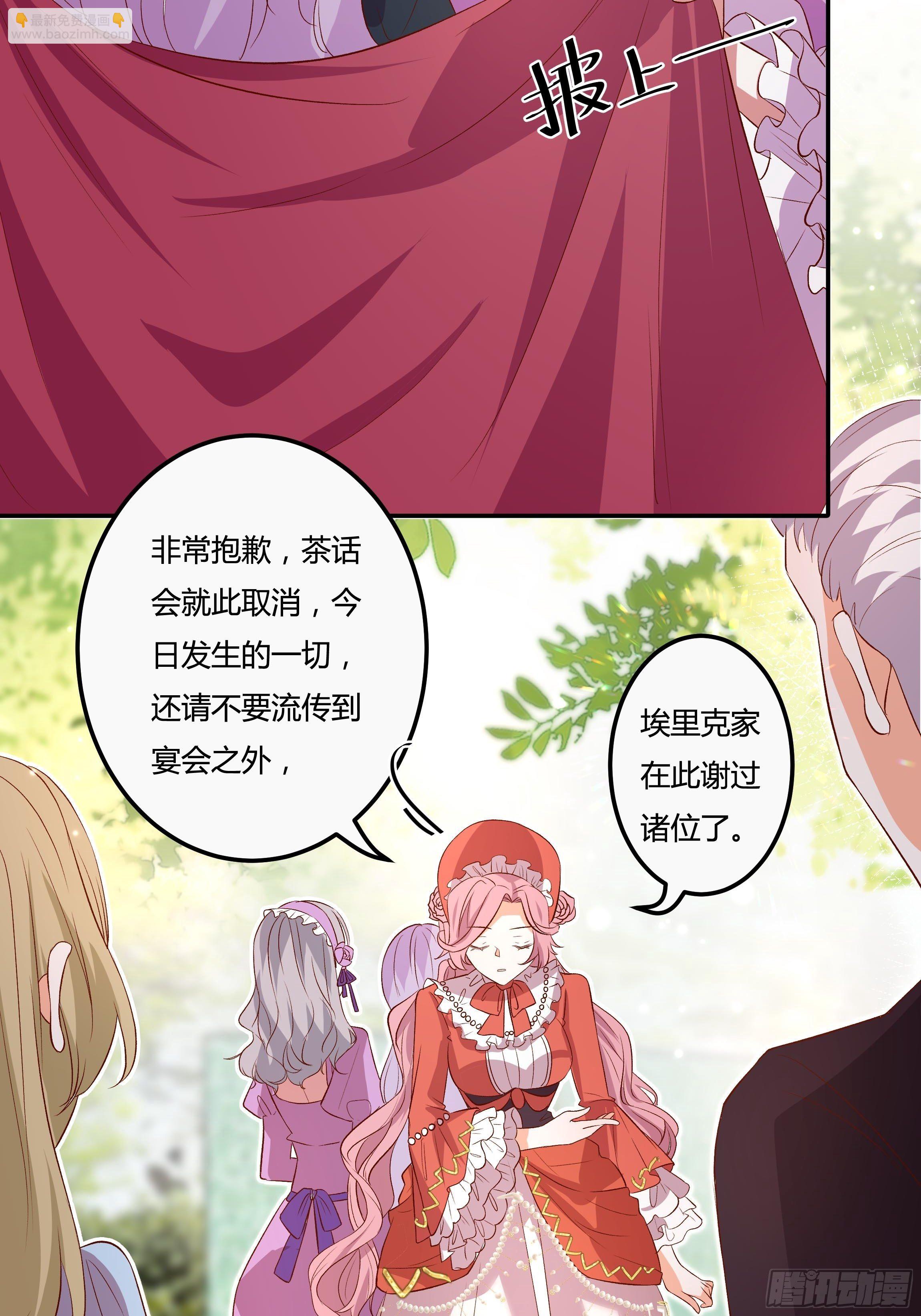 《传说中的恶役公主》119话 我要和你决斗！ 第7页