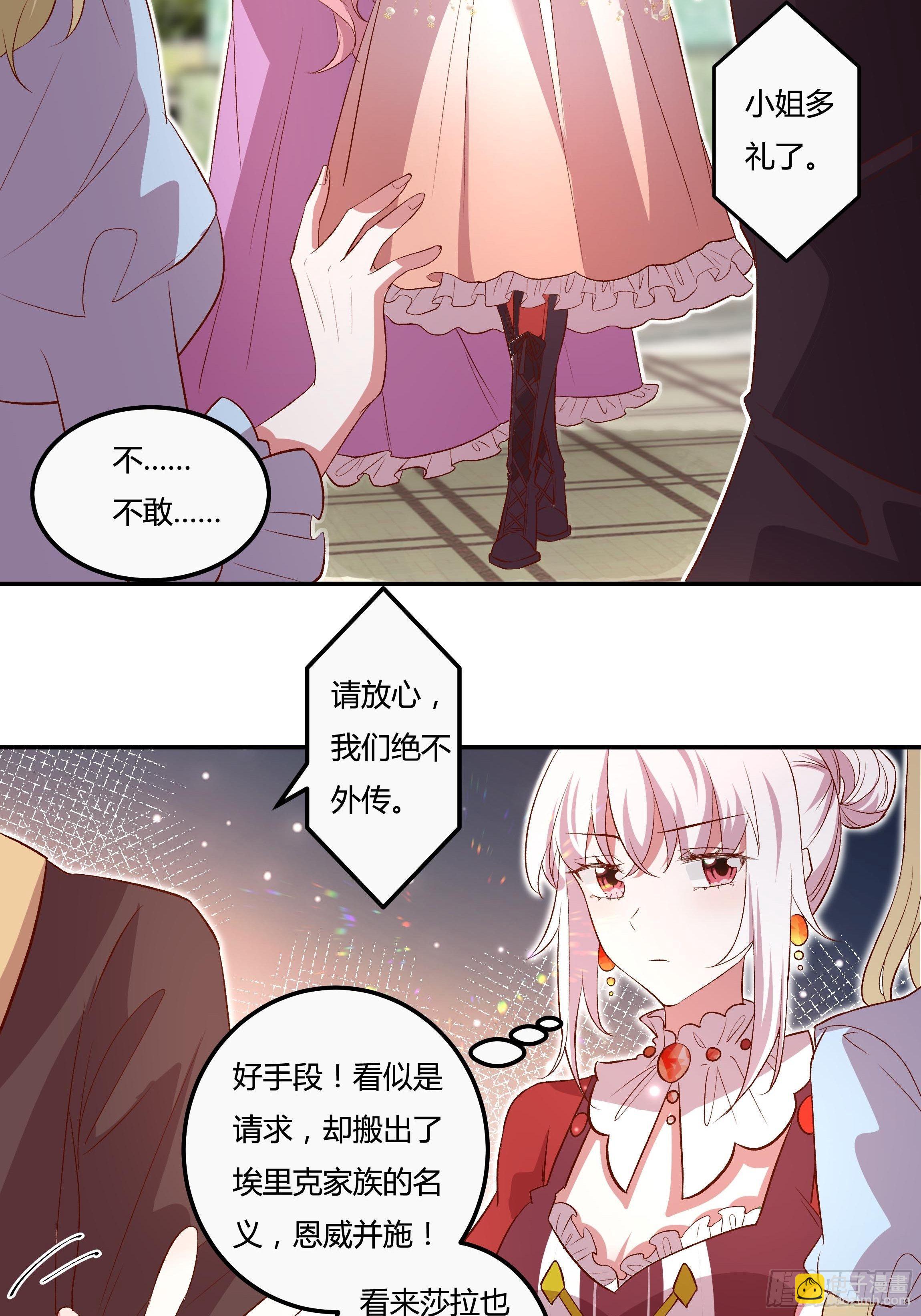 《传说中的恶役公主》119话 我要和你决斗！ 第8页