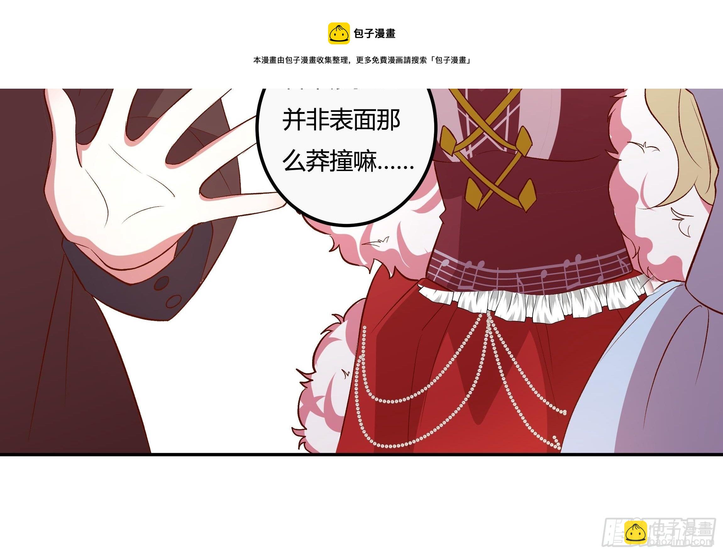 《传说中的恶役公主》119话 我要和你决斗！ 第9页