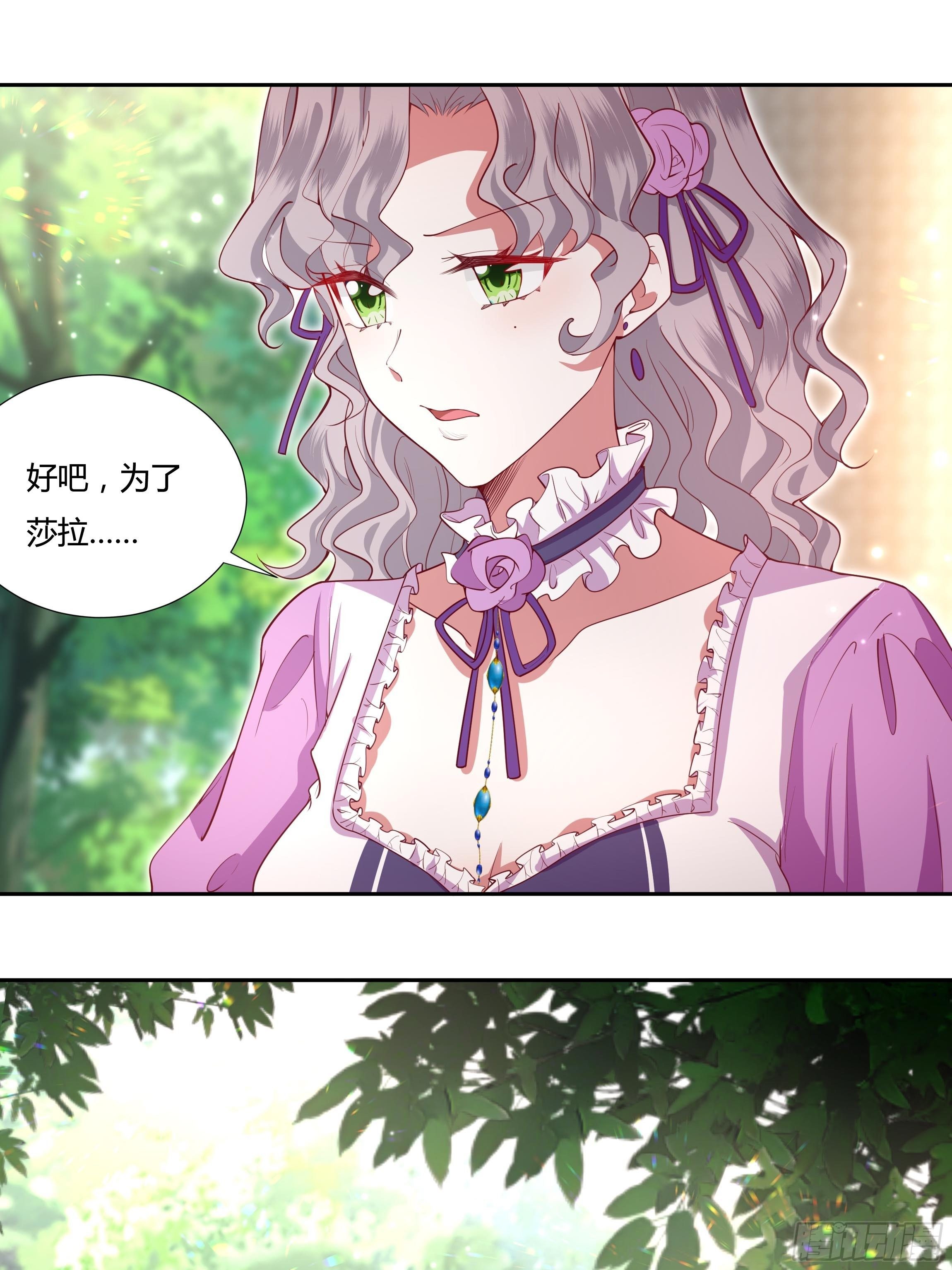 《传说中的恶役公主》118话 以其人之道 第11页