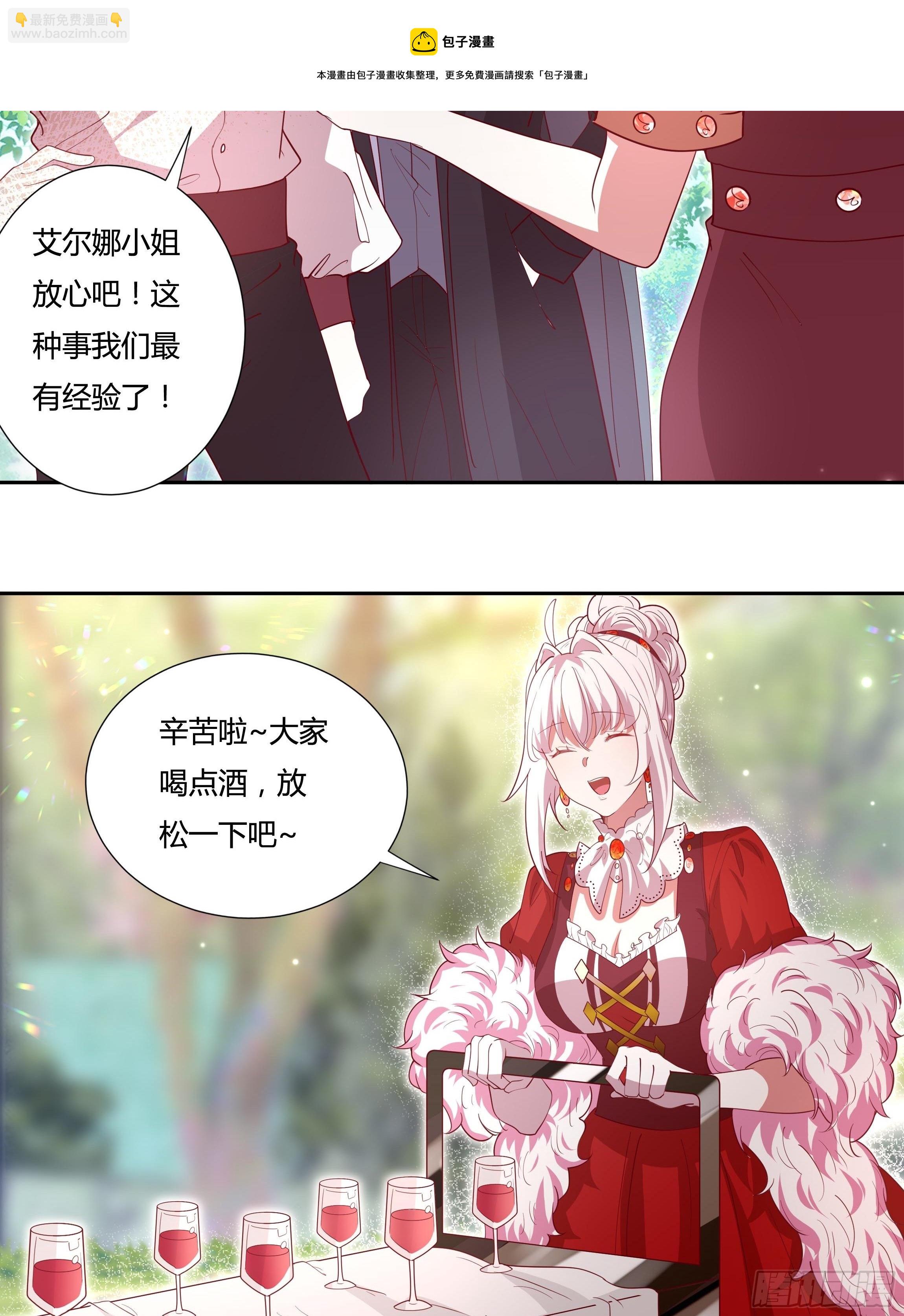 《传说中的恶役公主》118话 以其人之道 第13页