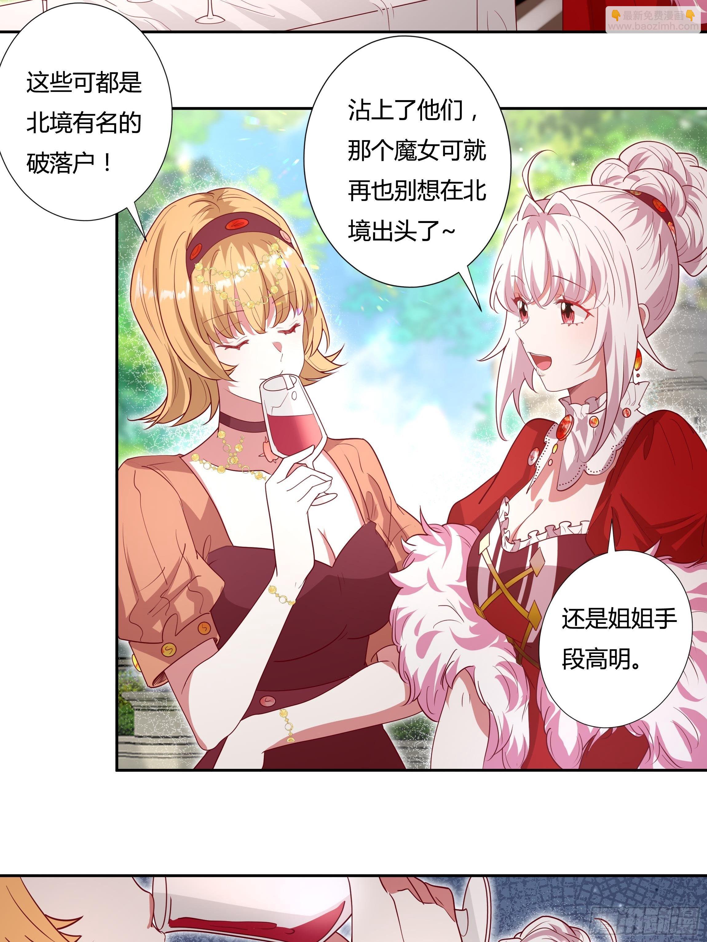 《传说中的恶役公主》118话 以其人之道 第14页