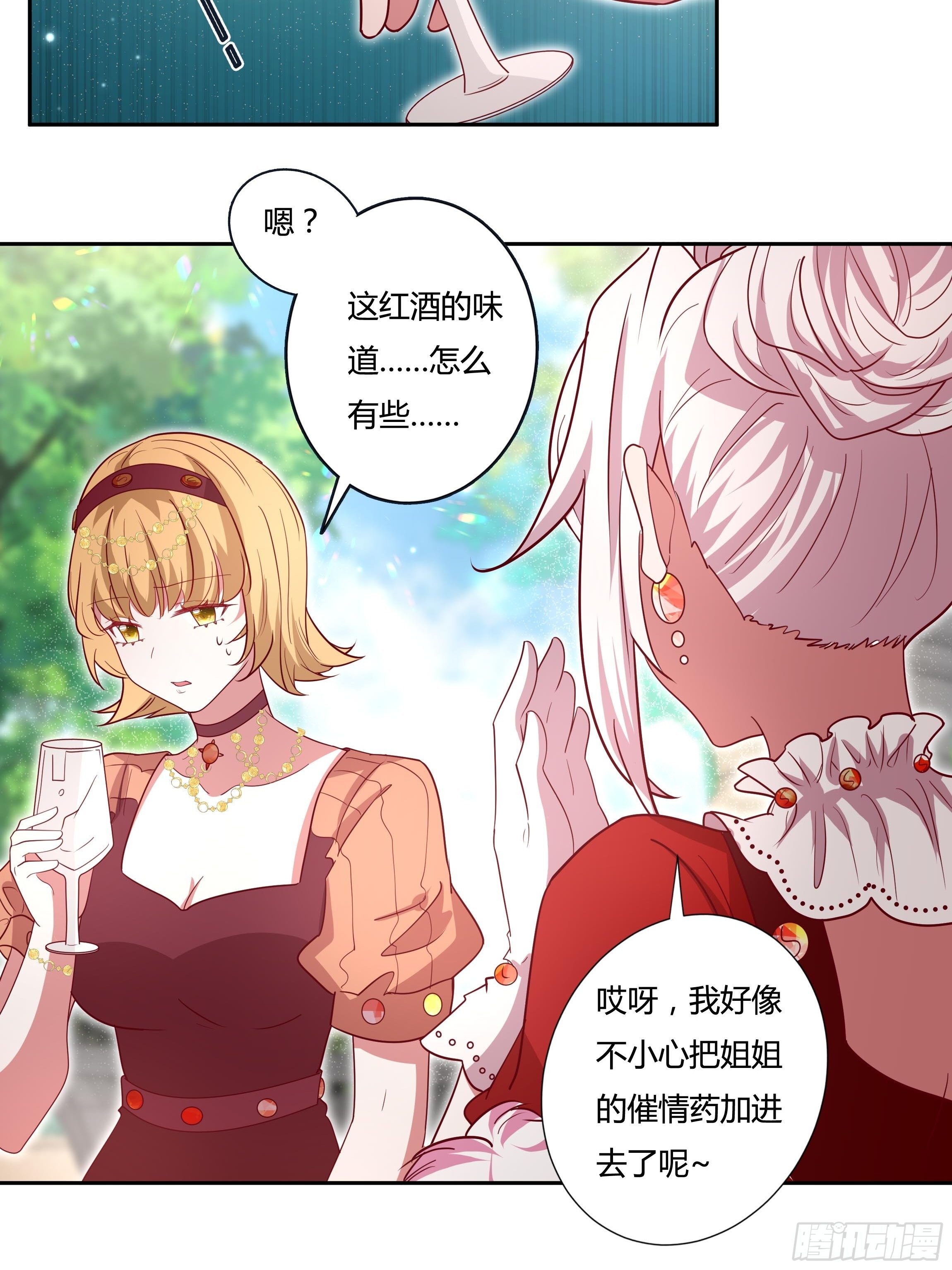 《传说中的恶役公主》118话 以其人之道 第16页