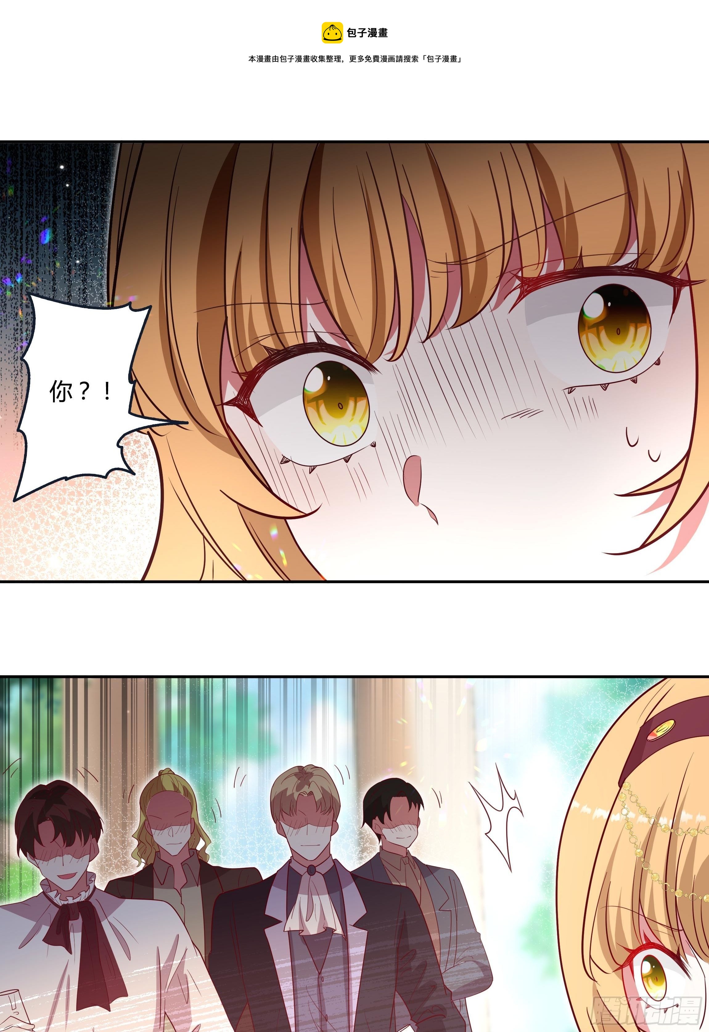 《传说中的恶役公主》118话 以其人之道 第17页