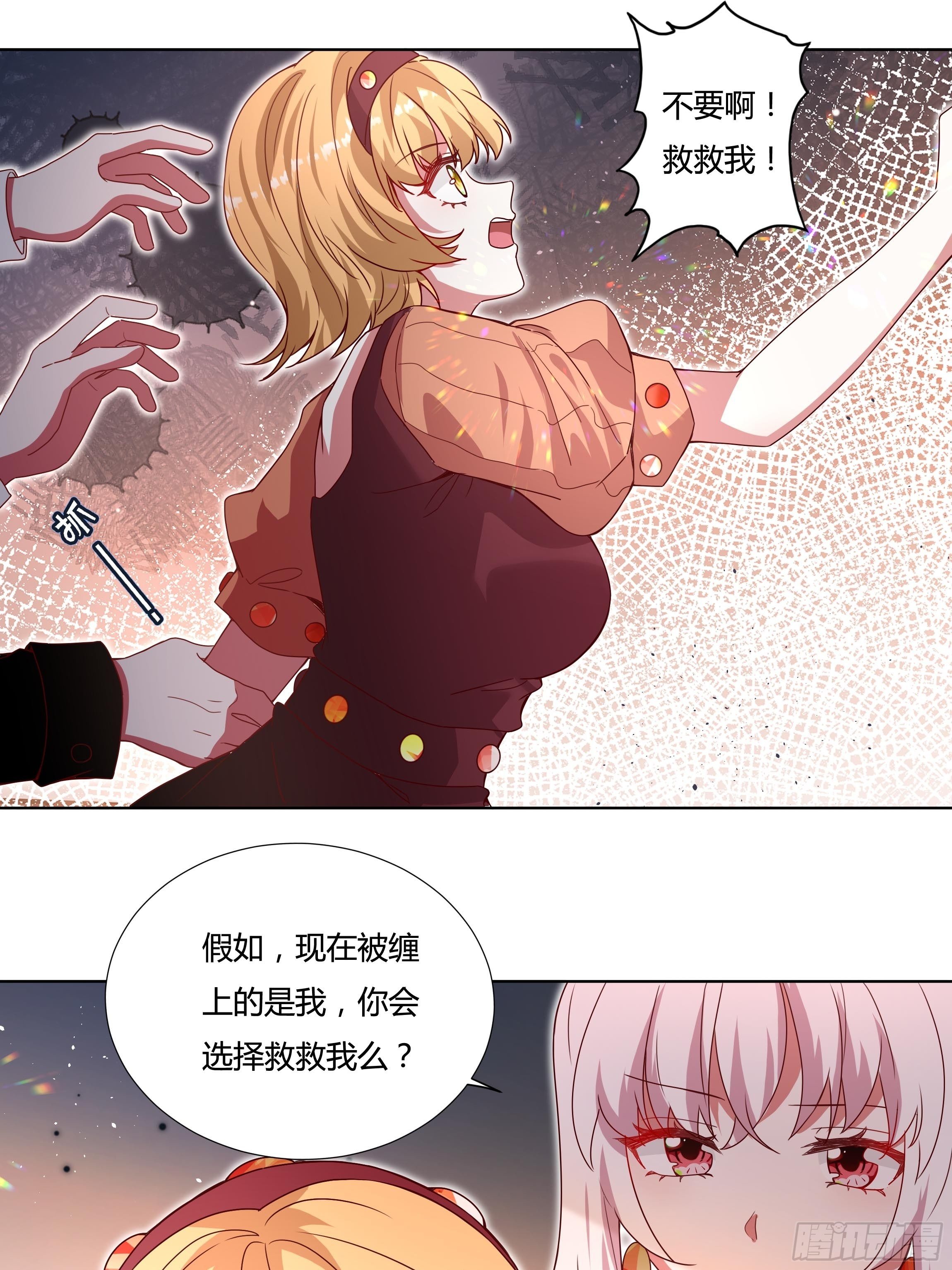 《传说中的恶役公主》118话 以其人之道 第19页