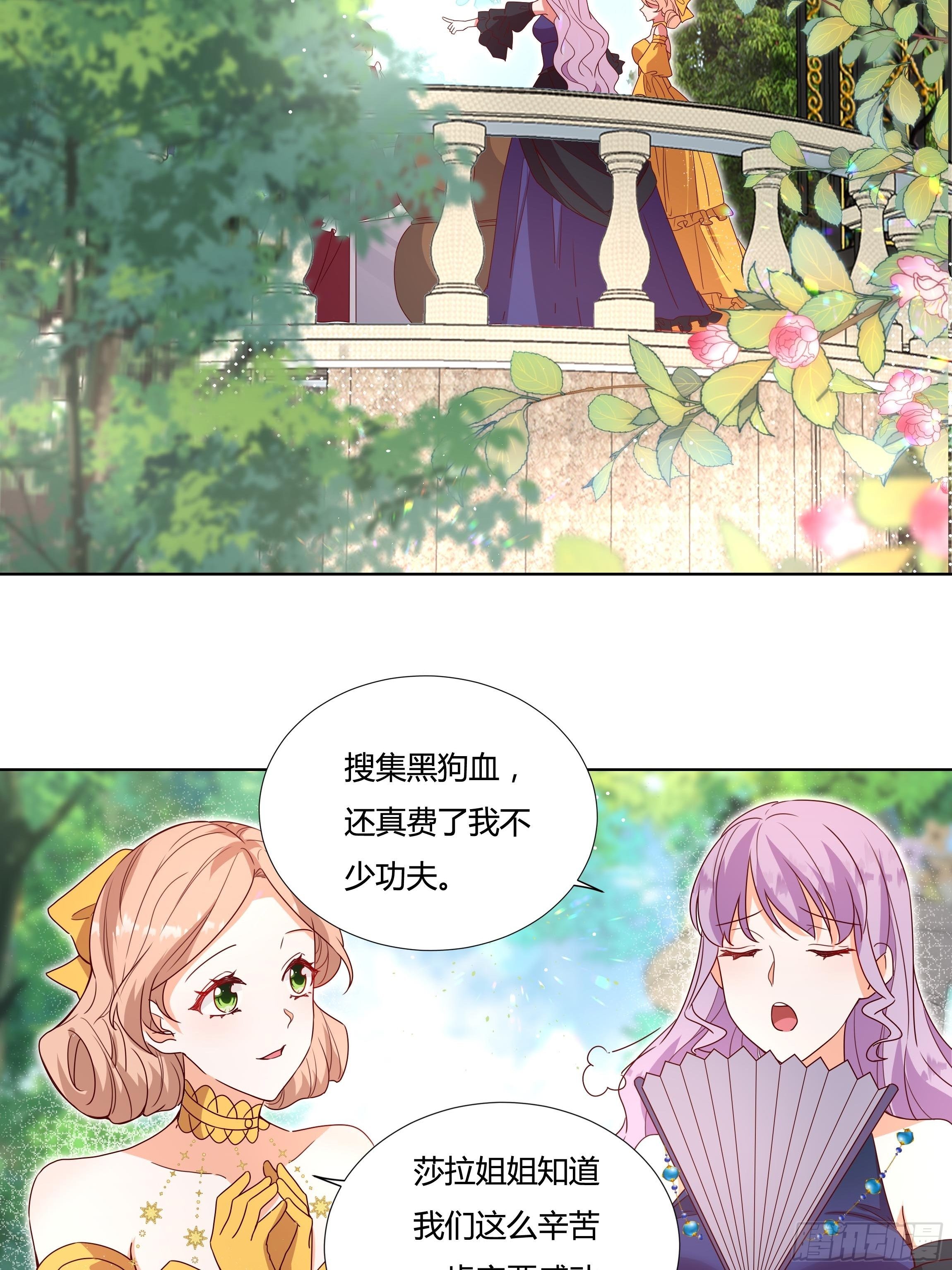 《传说中的恶役公主》118话 以其人之道 第22页