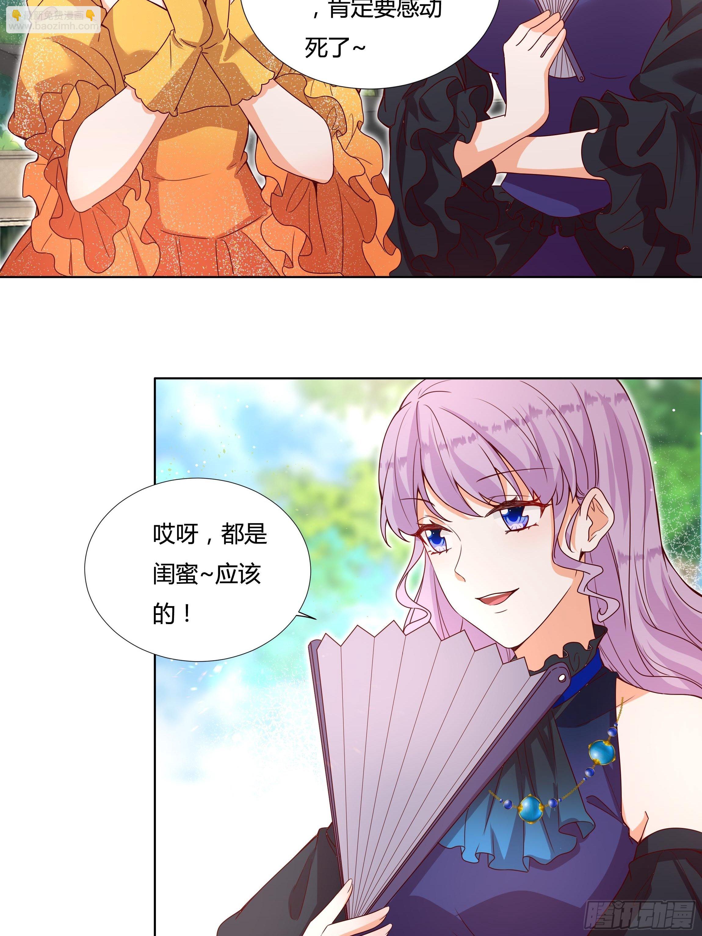 《传说中的恶役公主》118话 以其人之道 第23页