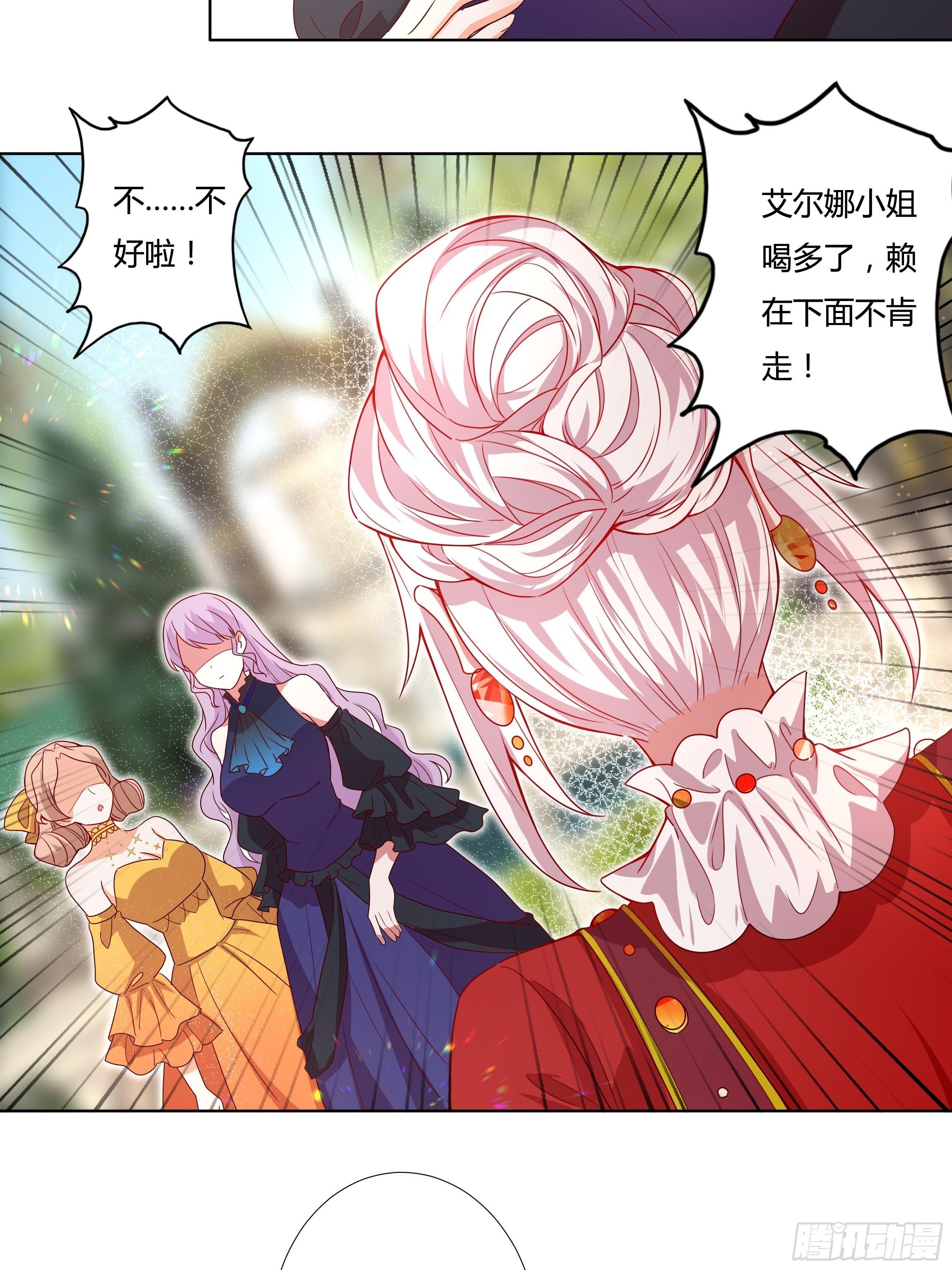 《传说中的恶役公主》118话 以其人之道 第24页