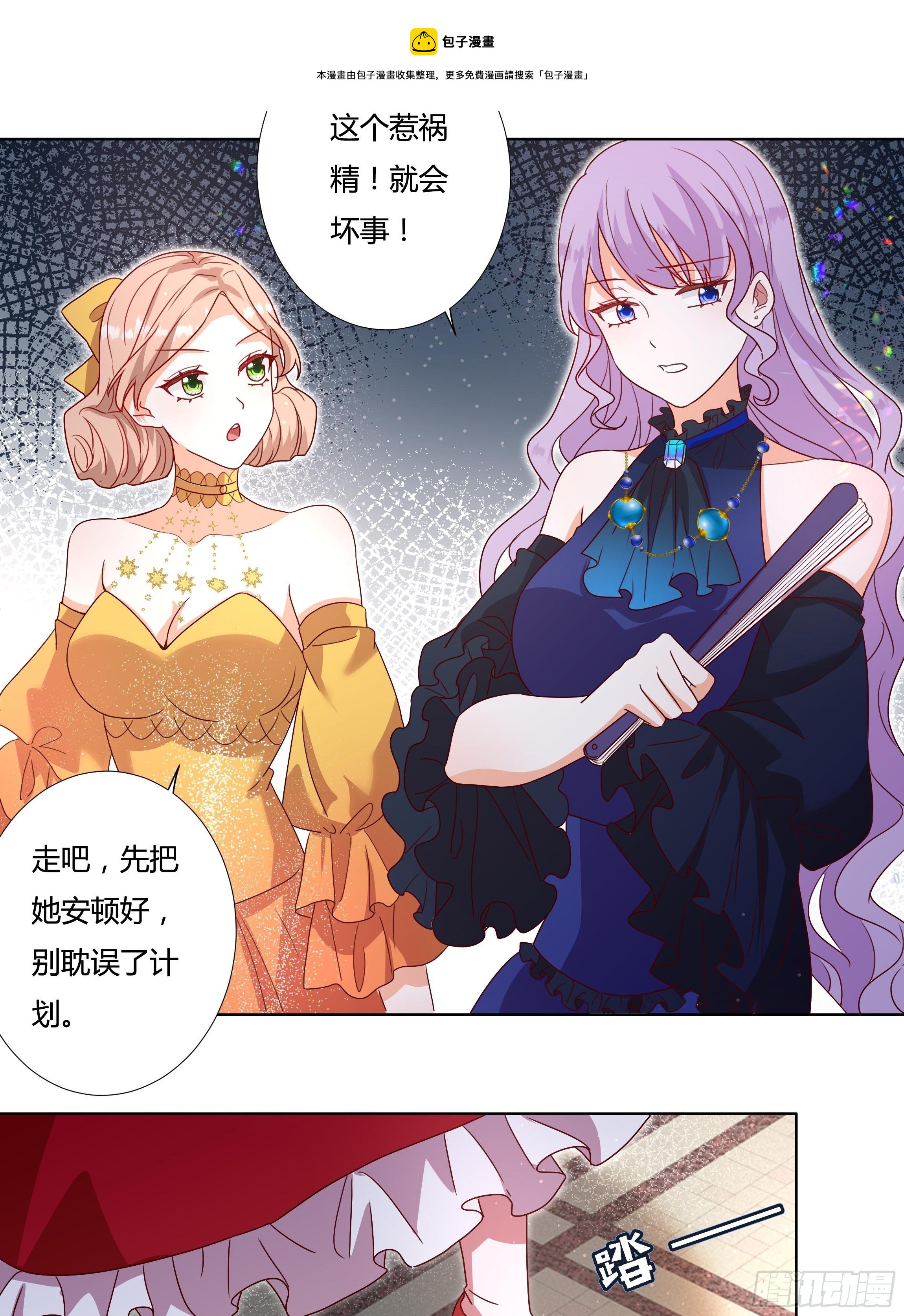 《传说中的恶役公主》118话 以其人之道 第25页