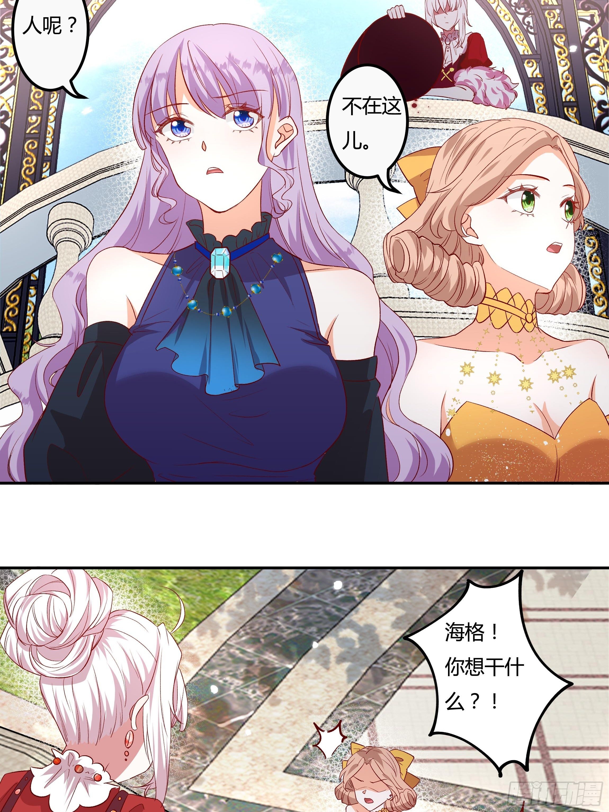 《传说中的恶役公主》118话 以其人之道 第28页