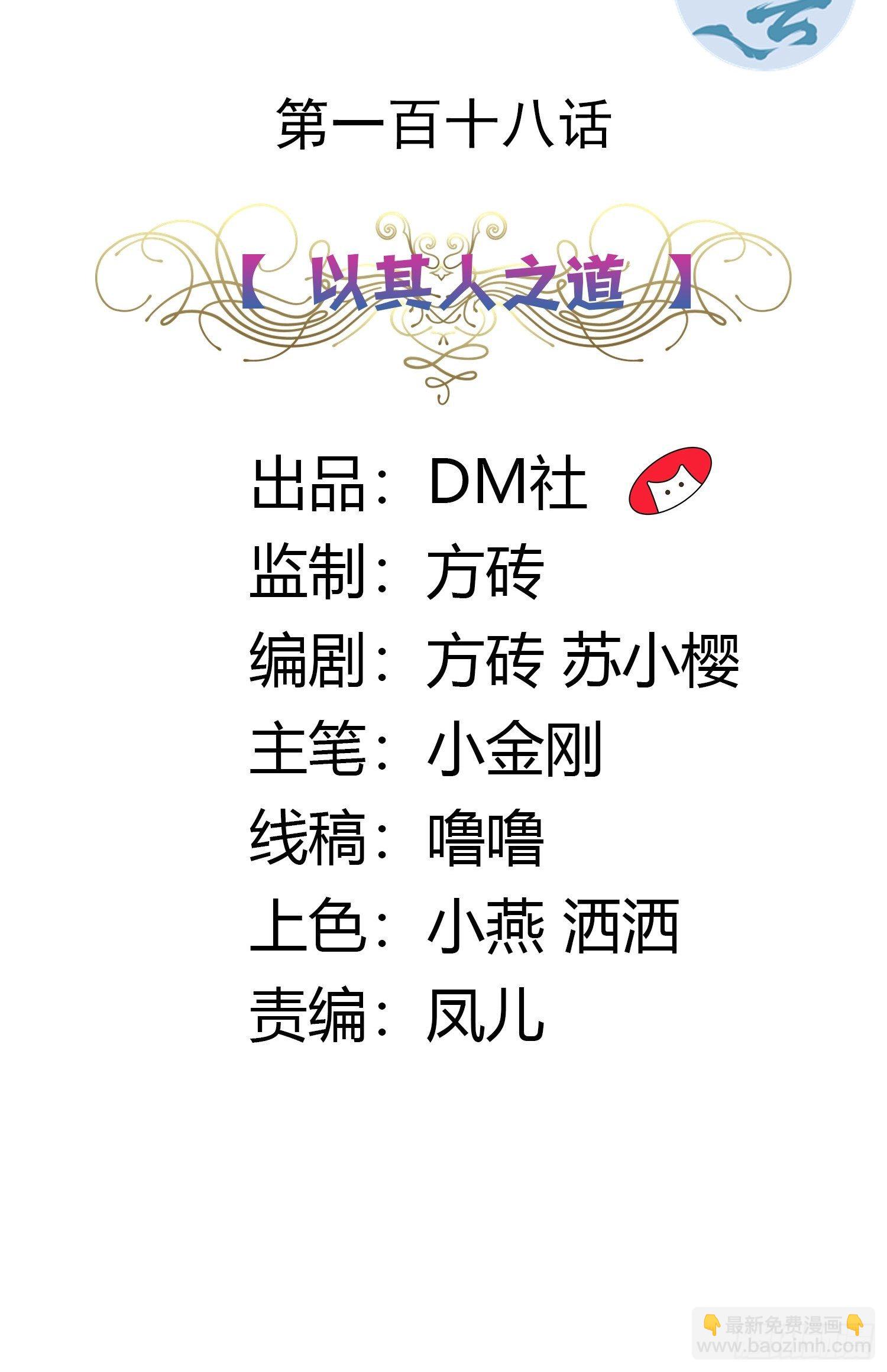 《传说中的恶役公主》118话 以其人之道 第2页