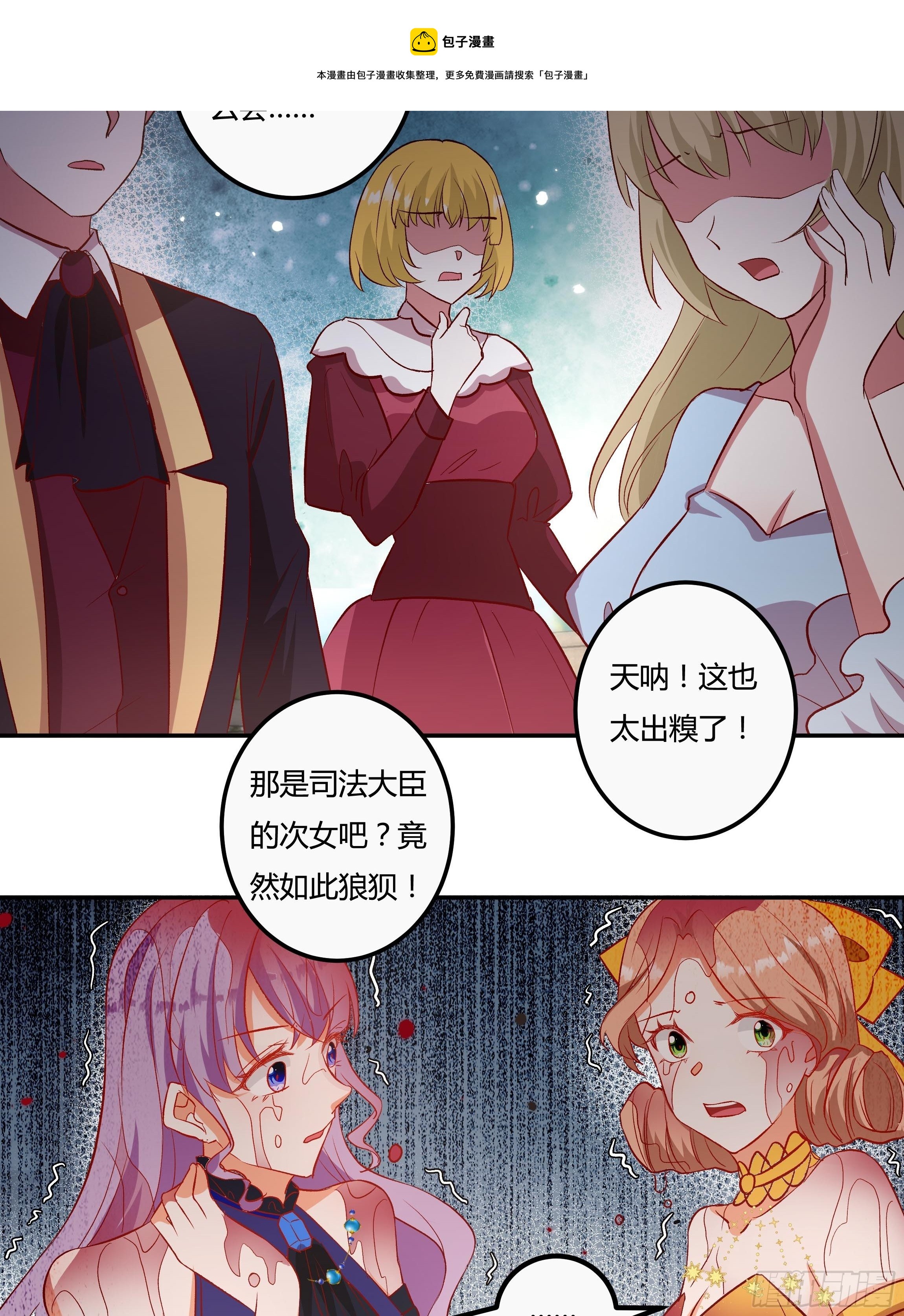 《传说中的恶役公主》118话 以其人之道 第33页