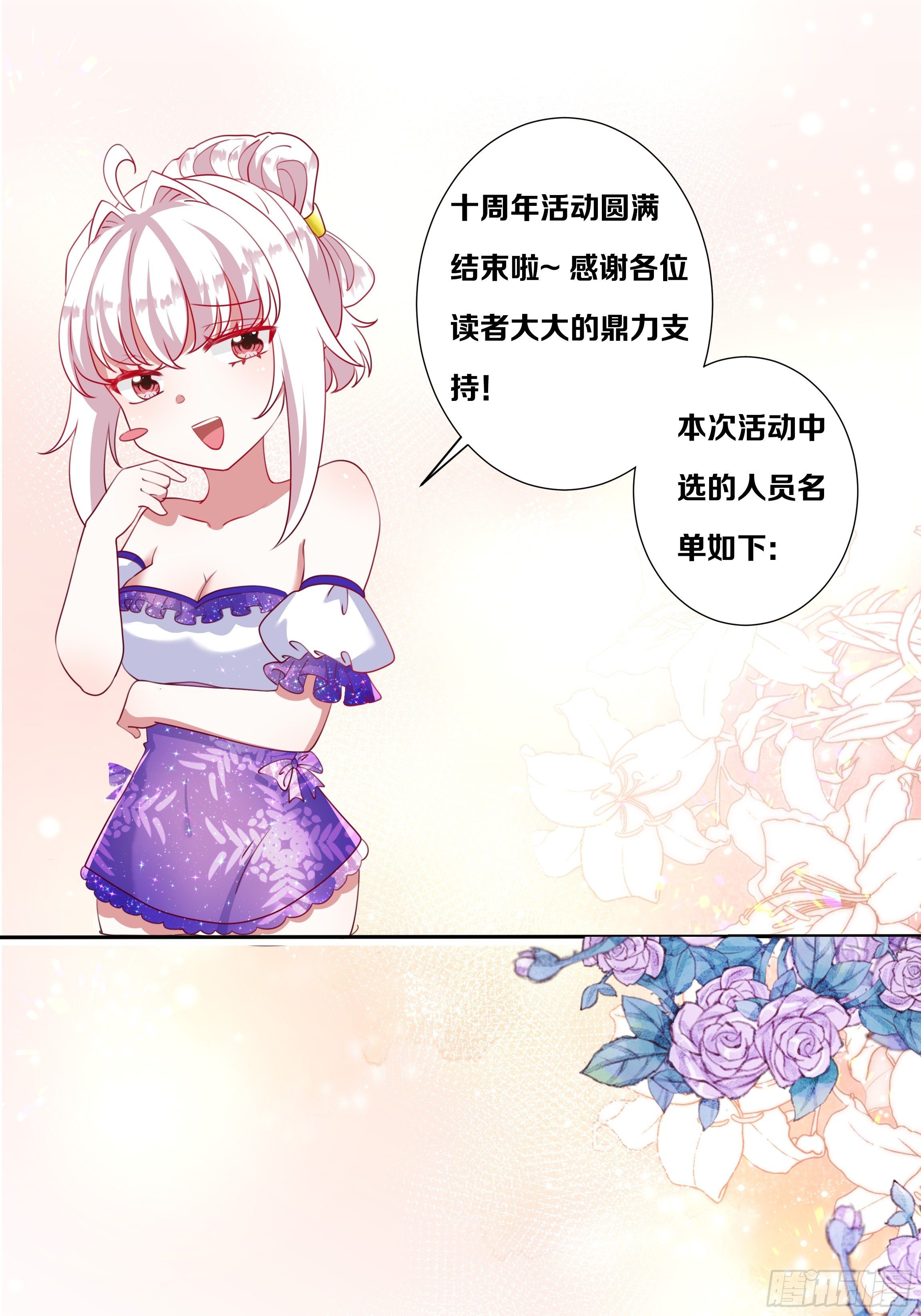 《传说中的恶役公主》118话 以其人之道 第35页