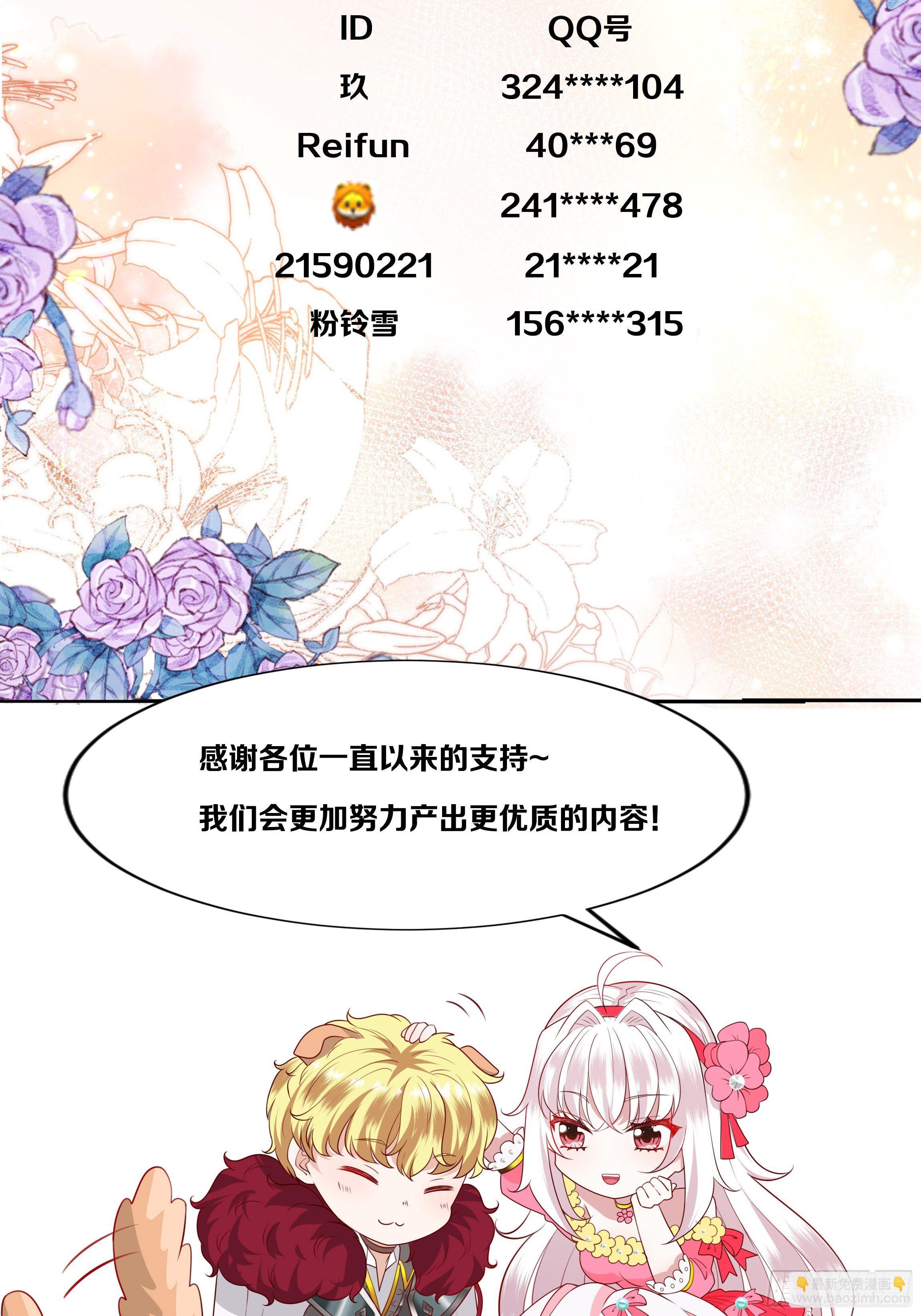 《传说中的恶役公主》118话 以其人之道 第36页