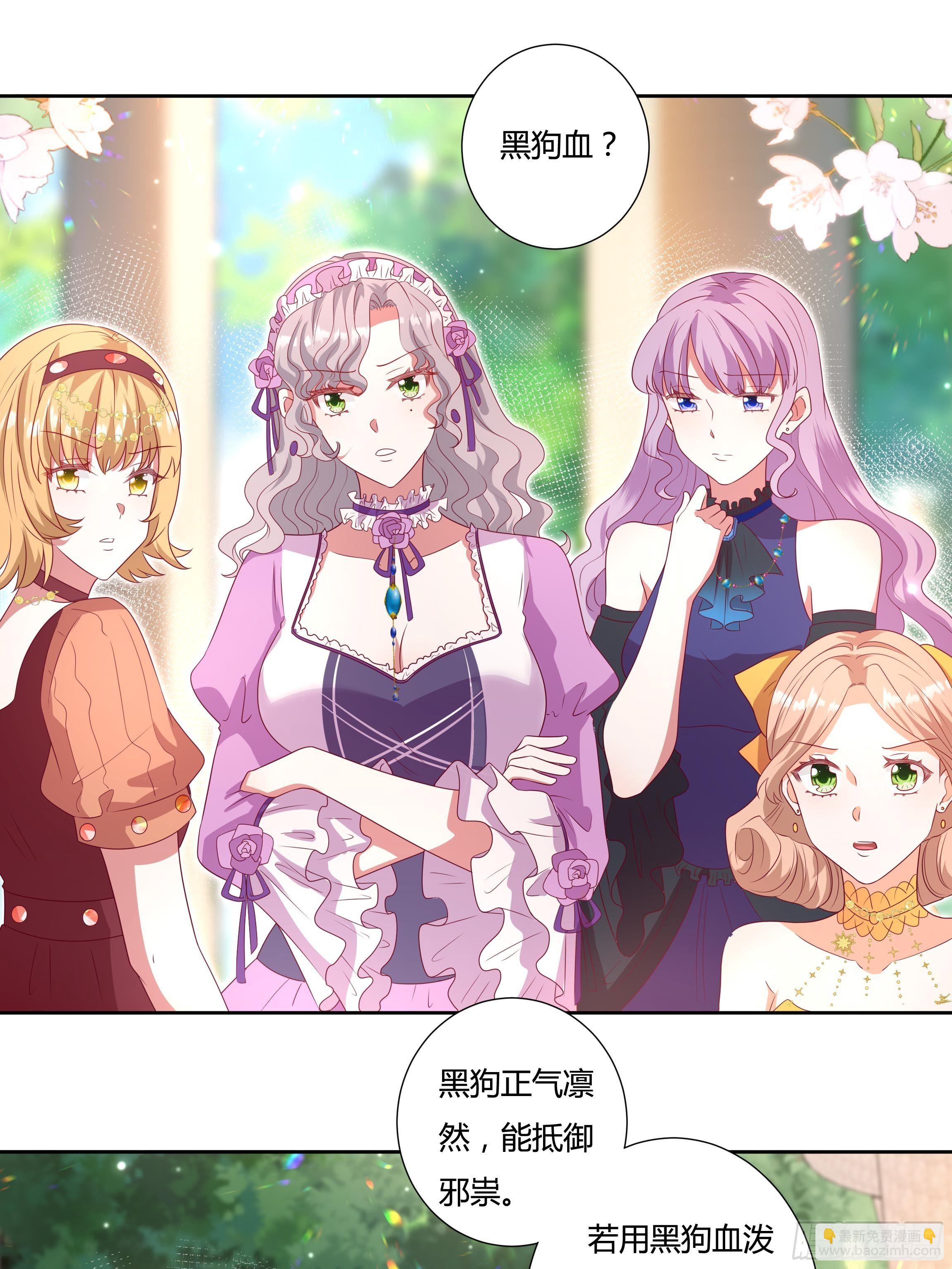 《传说中的恶役公主》118话 以其人之道 第3页