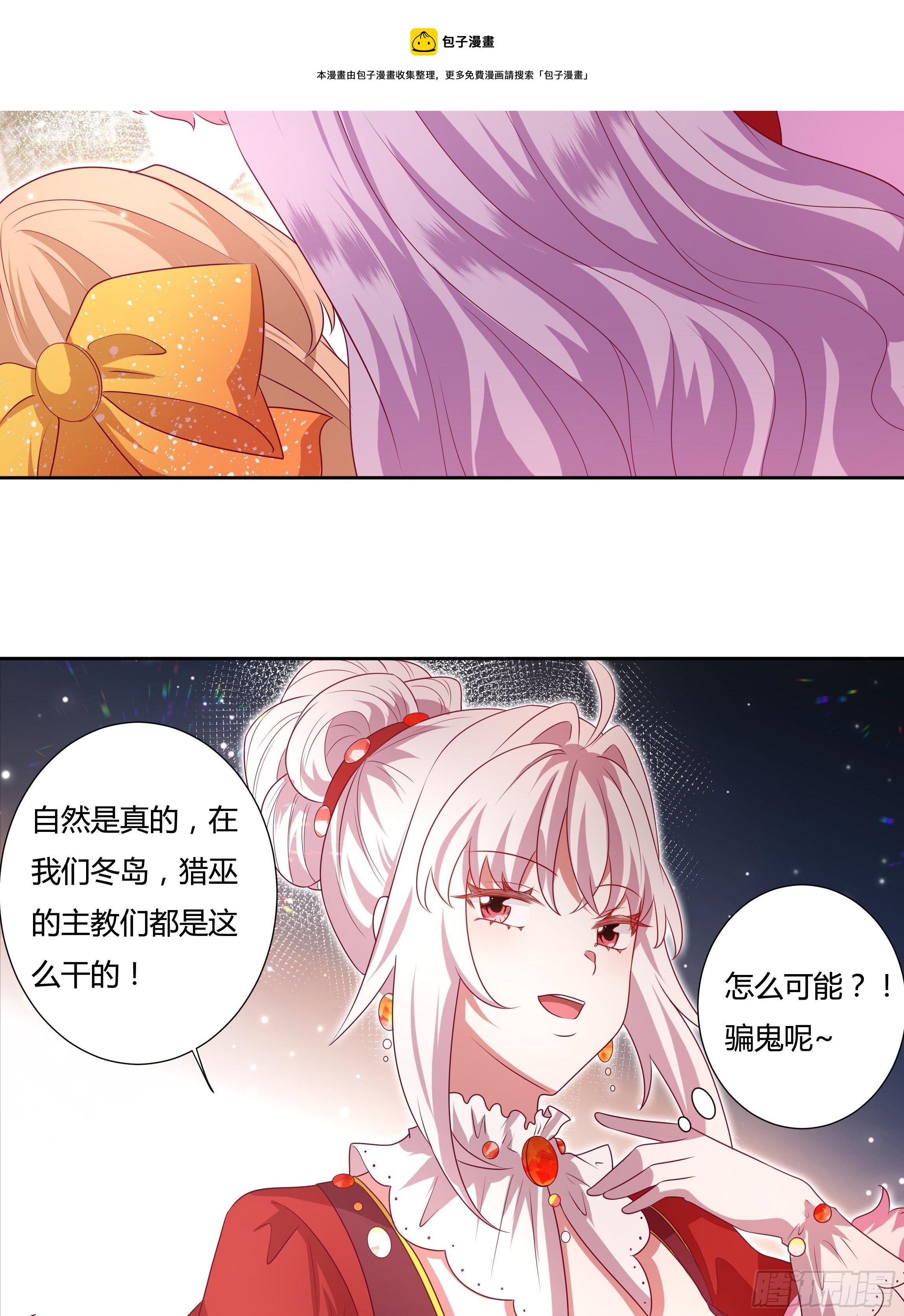 《传说中的恶役公主》118话 以其人之道 第5页