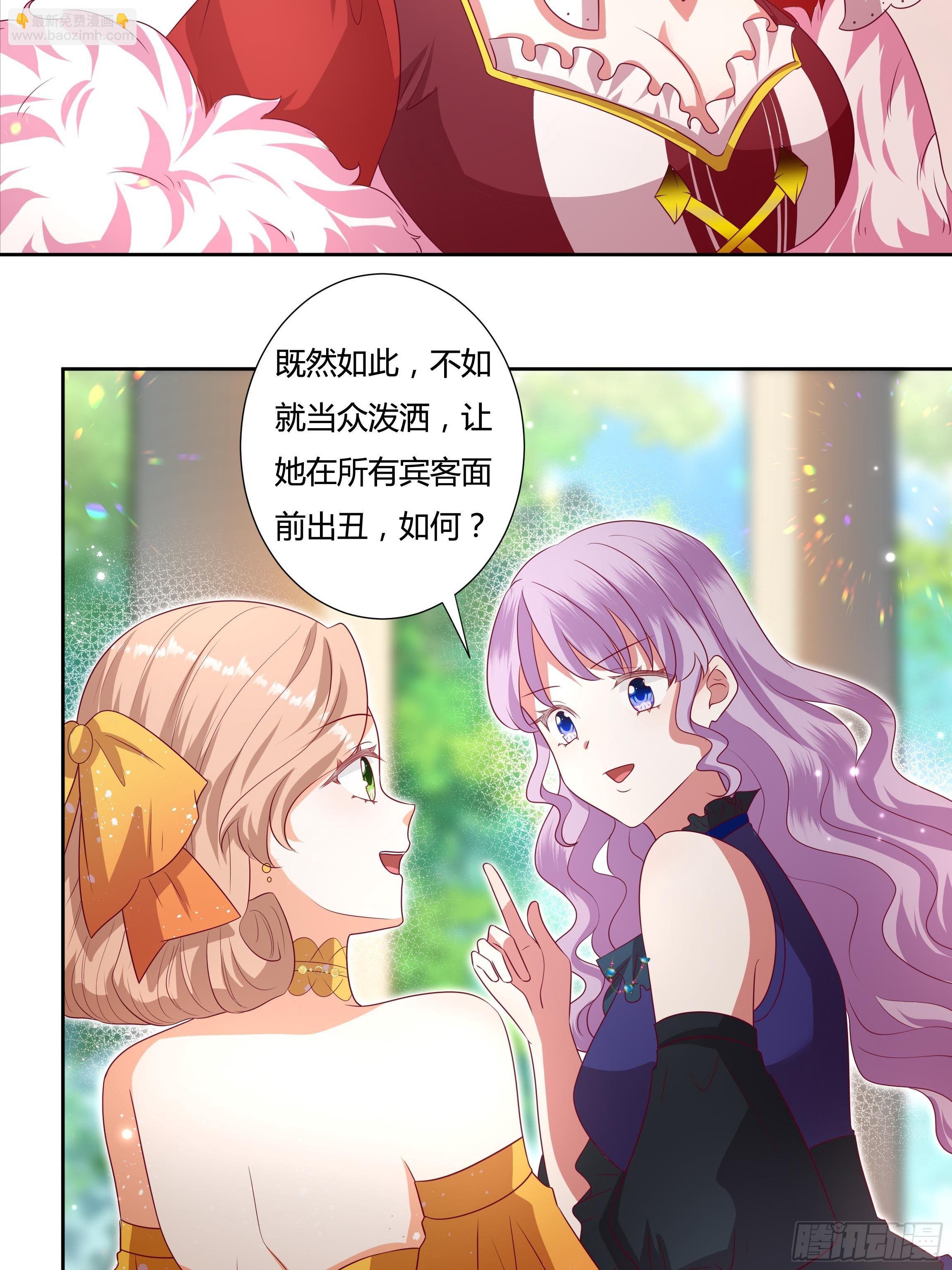 《传说中的恶役公主》118话 以其人之道 第6页