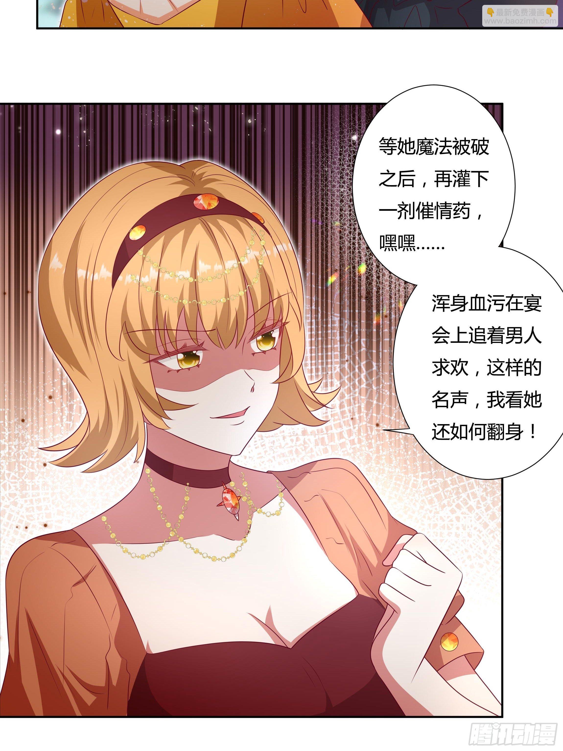 《传说中的恶役公主》118话 以其人之道 第7页