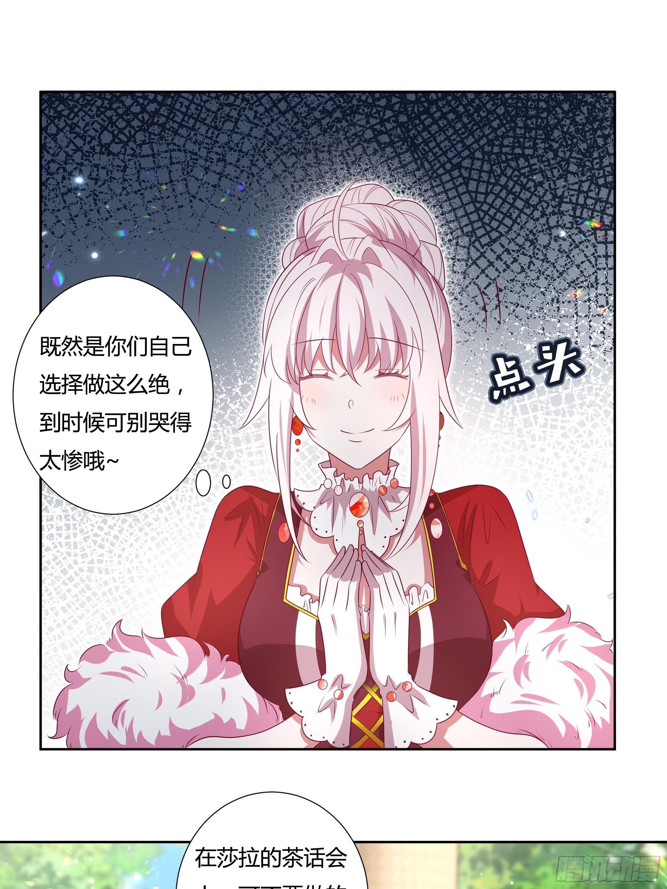《传说中的恶役公主》118话 以其人之道 第8页