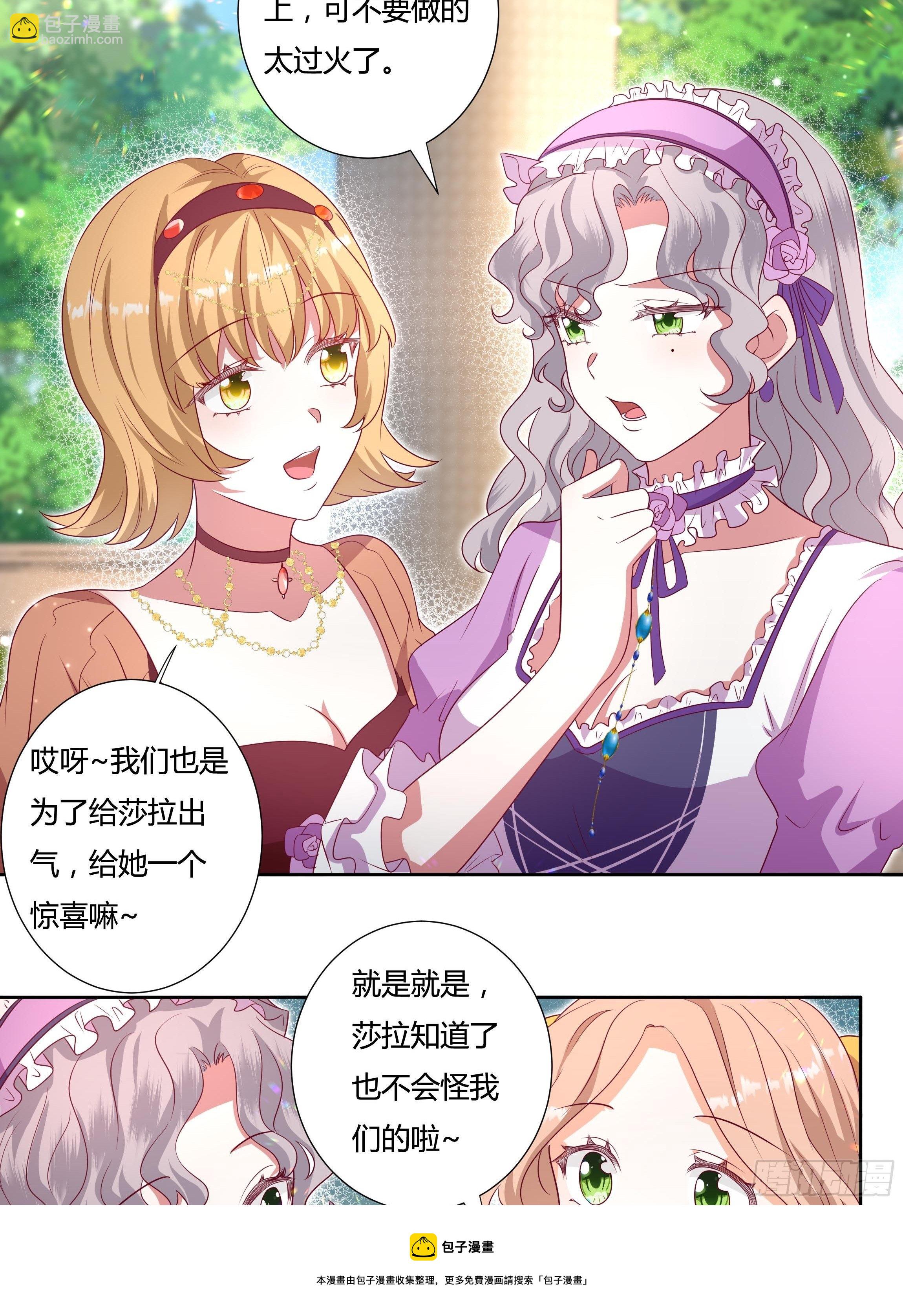 《传说中的恶役公主》118话 以其人之道 第9页