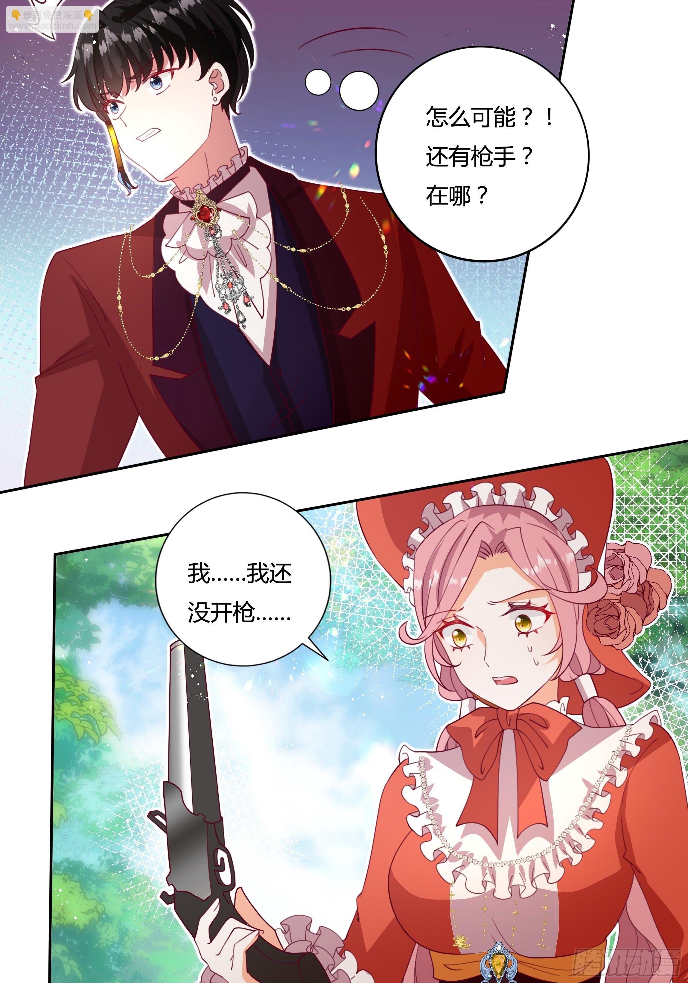 《传说中的恶役公主》120话 刺客 第19页