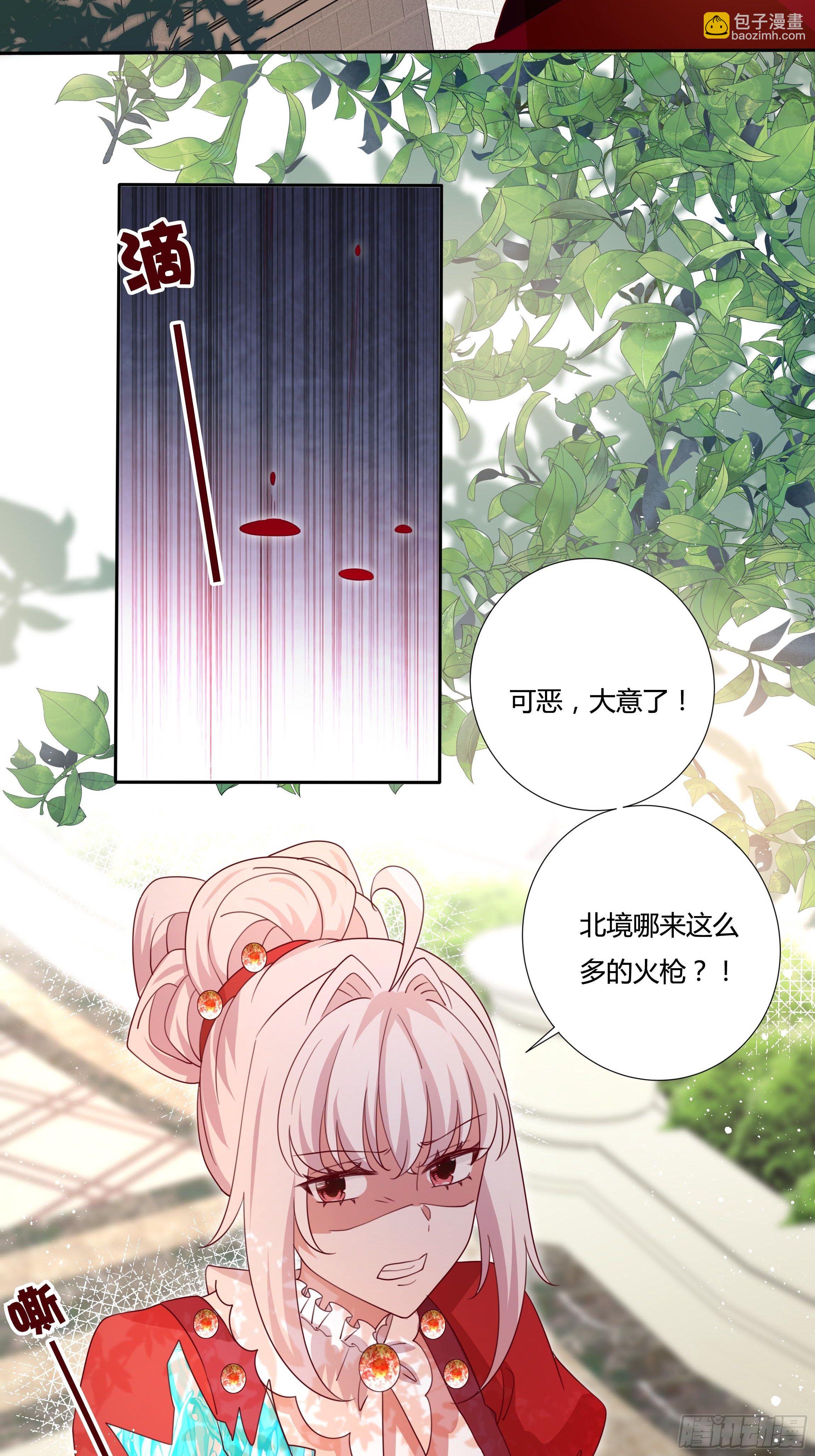 《传说中的恶役公主》120话 刺客 第23页