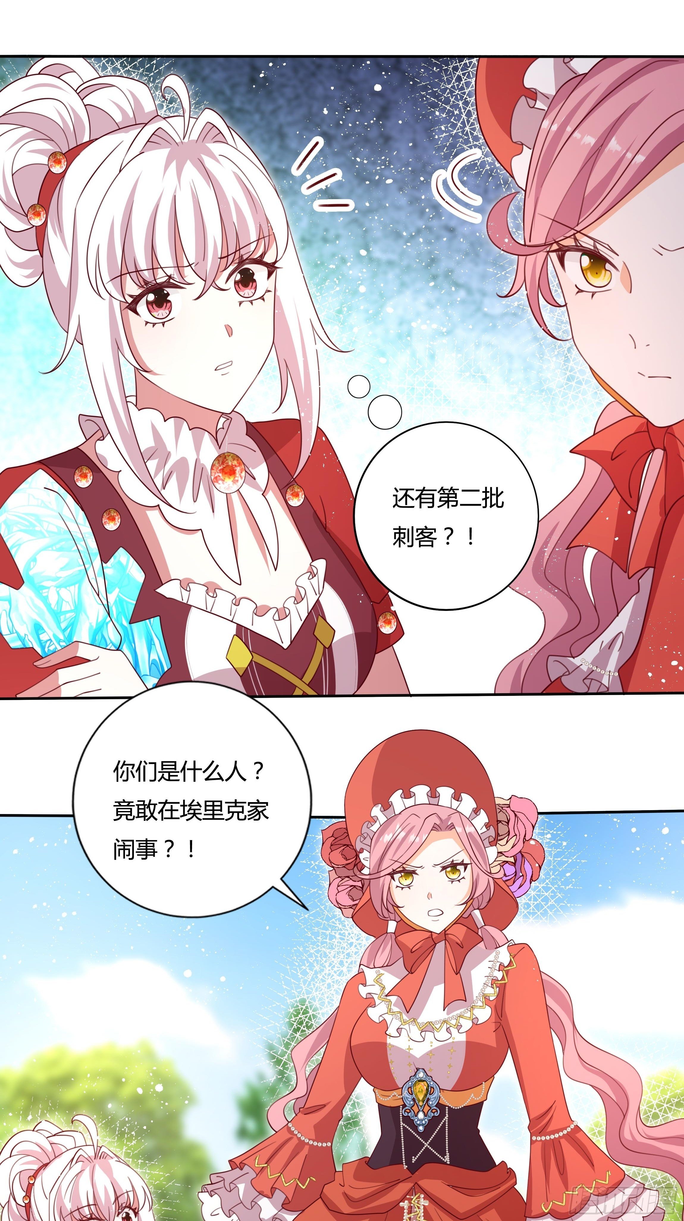 《传说中的恶役公主》120话 刺客 第26页