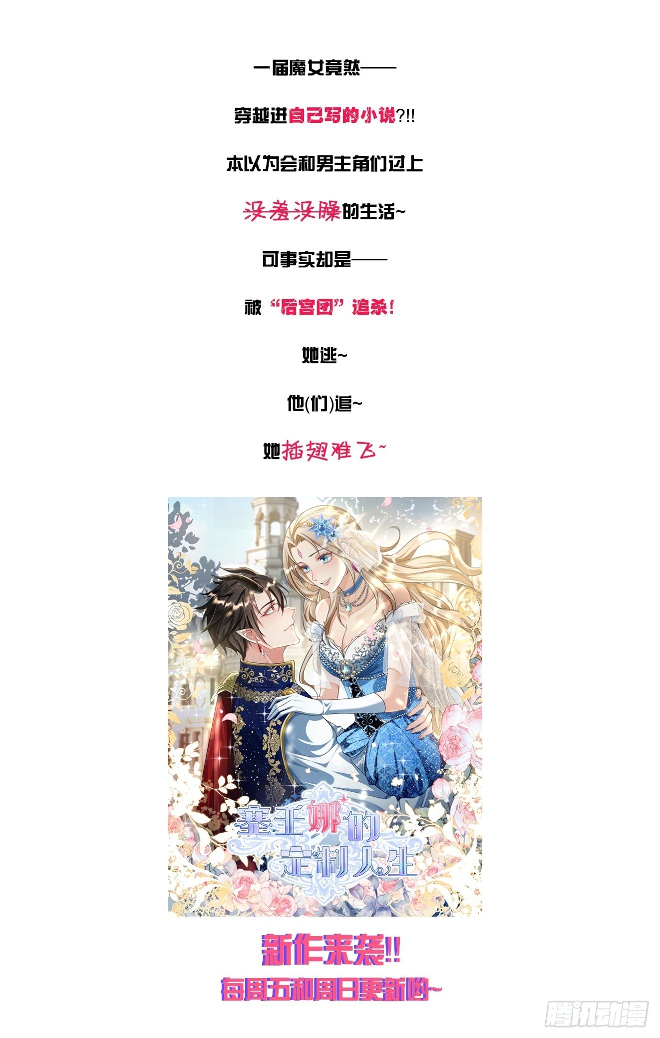 《传说中的恶役公主》120话 刺客 第28页